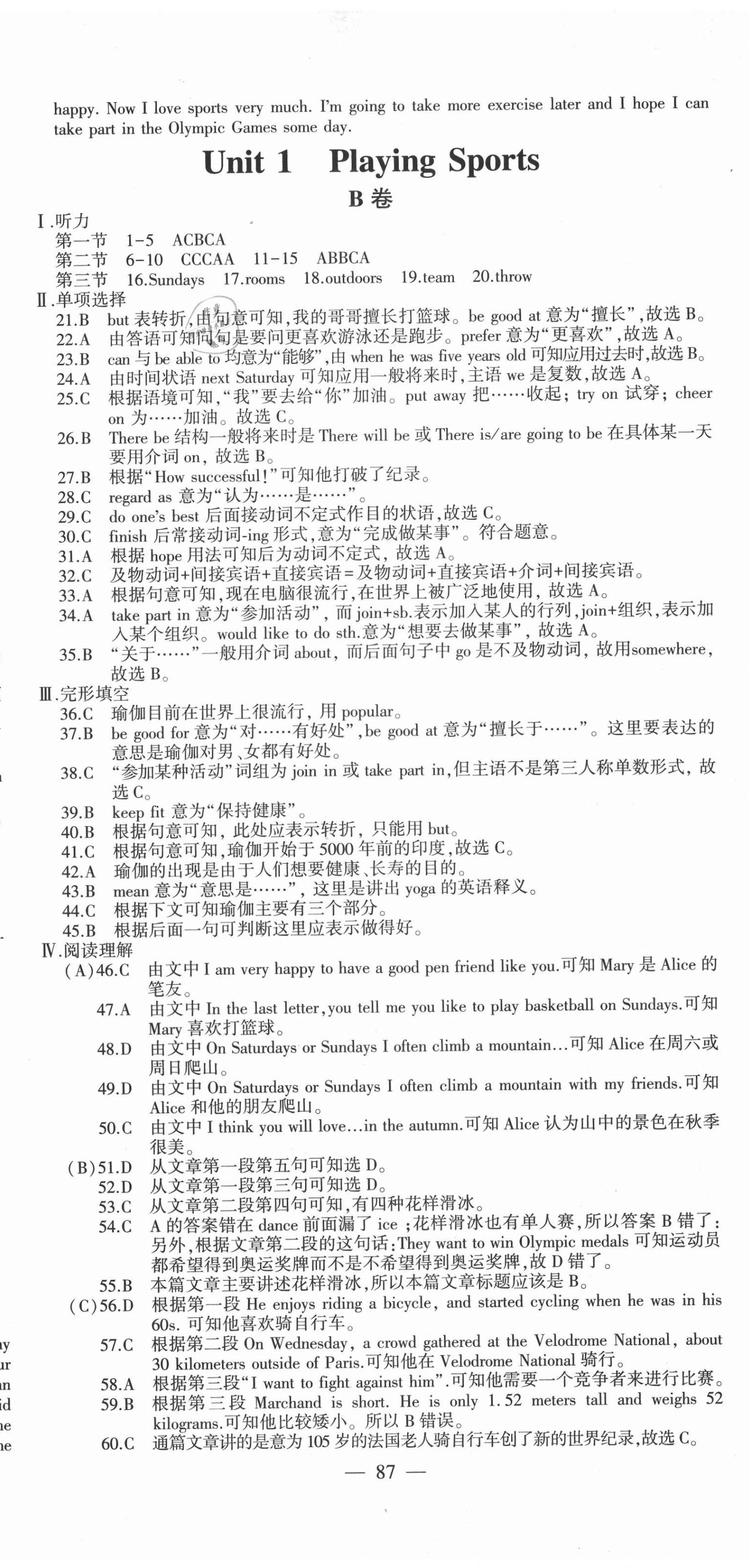 2020年仁愛英語同步活頁AB卷八年級上冊仁愛版福建專版 第5頁