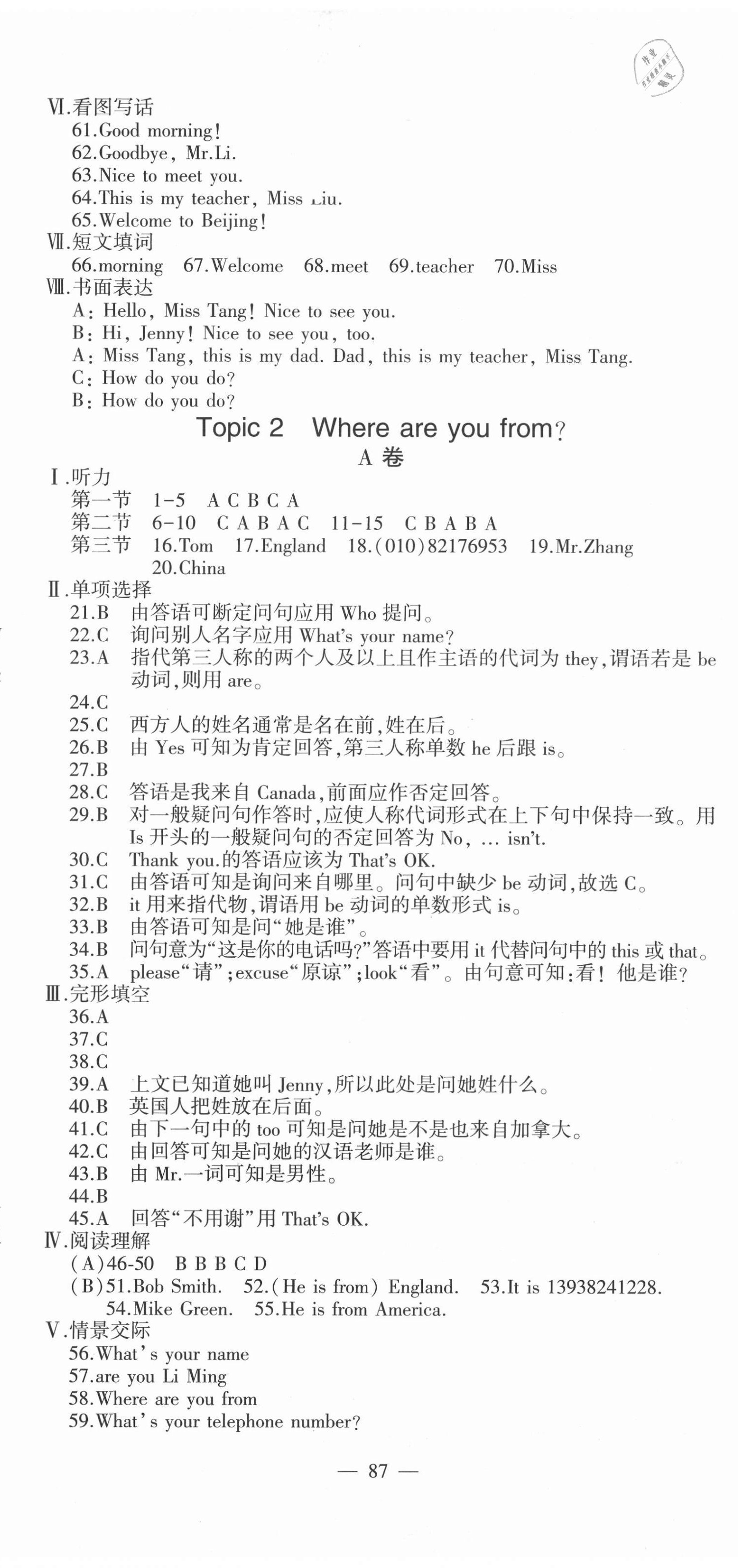 2020年仁愛英語同步活頁AB卷七年級上冊仁愛版福建專版 第2頁