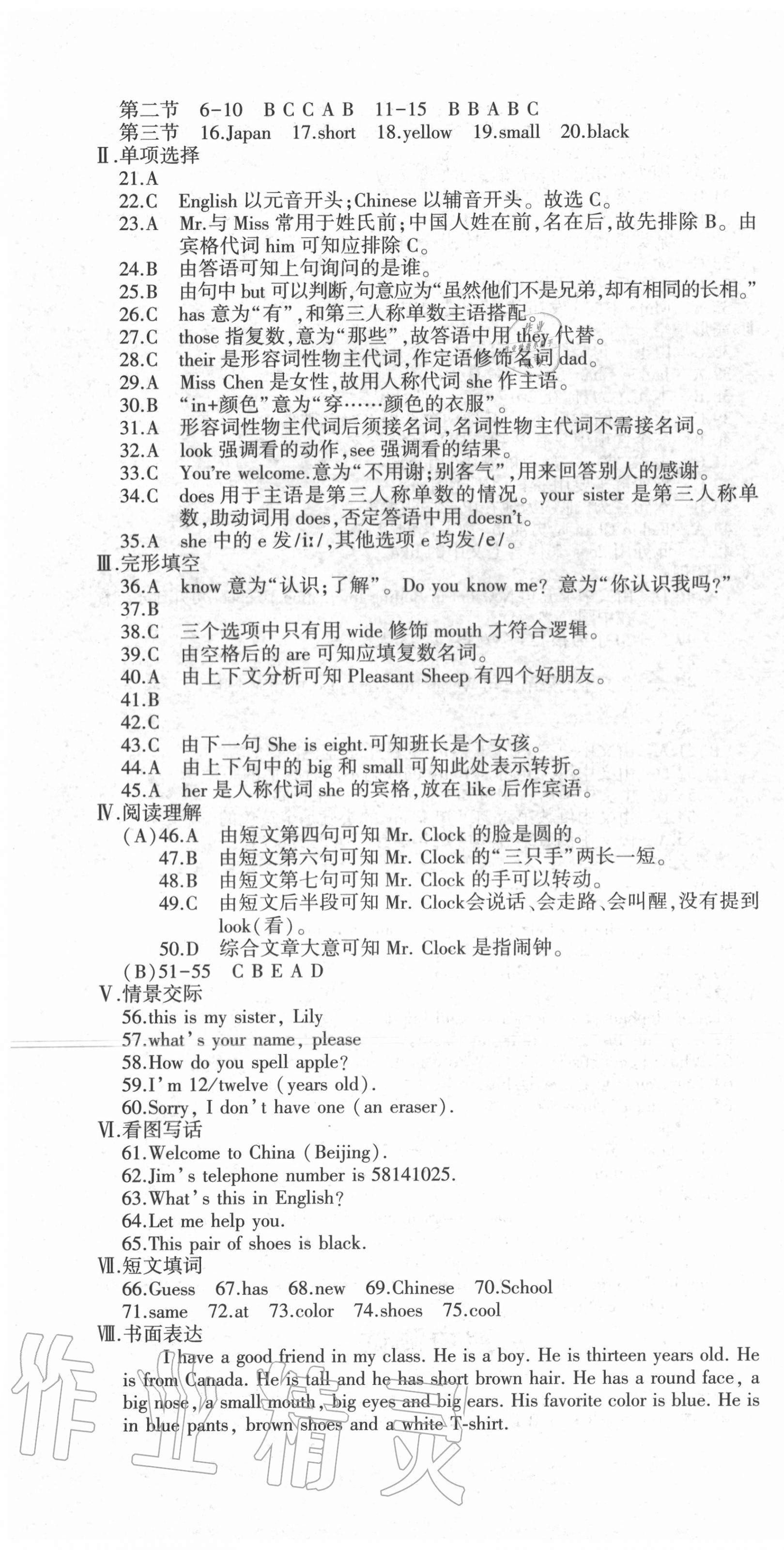 2020年仁愛(ài)英語(yǔ)同步活頁(yè)AB卷七年級(jí)上冊(cè)仁愛(ài)版福建專版 第10頁(yè)