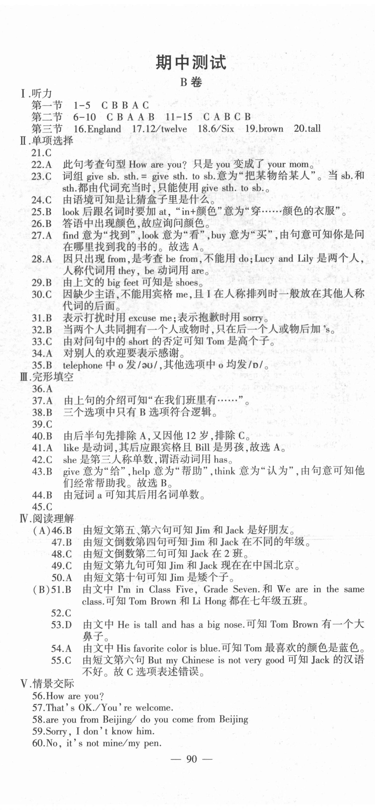 2020年仁愛(ài)英語(yǔ)同步活頁(yè)AB卷七年級(jí)上冊(cè)仁愛(ài)版福建專版 第11頁(yè)