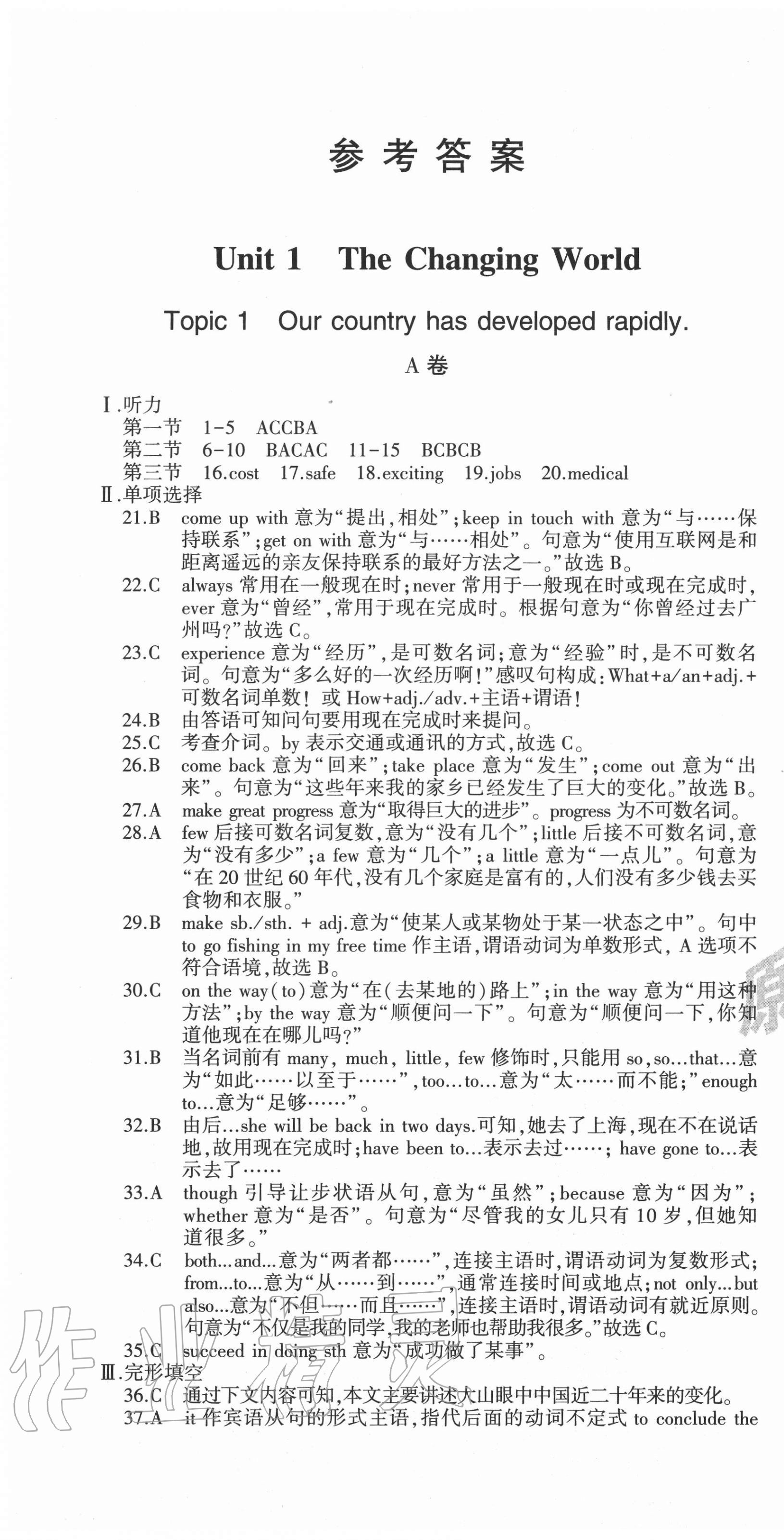 2020年仁愛(ài)英語(yǔ)同步活頁(yè)AB卷九年級(jí)全一冊(cè)仁愛(ài)版福建專版 第1頁(yè)