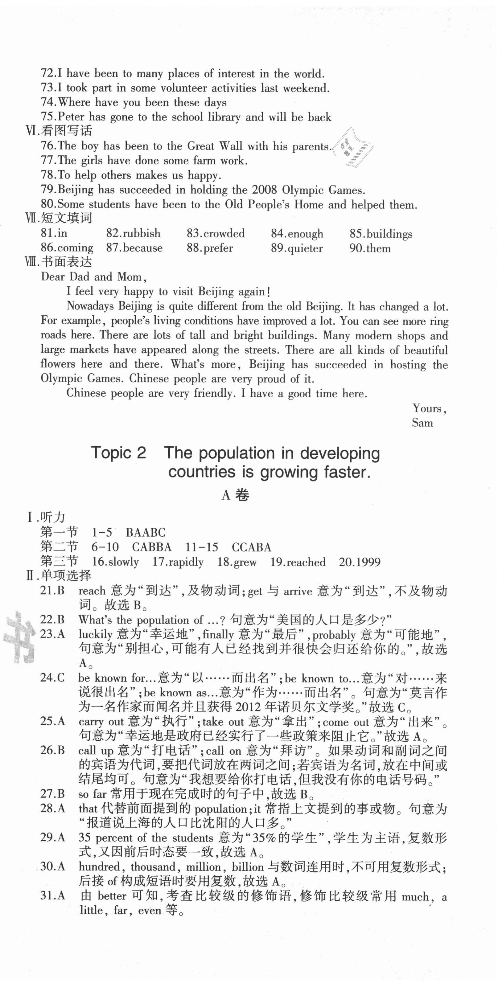 2020年仁愛英語同步活頁AB卷九年級全一冊仁愛版福建專版 第3頁