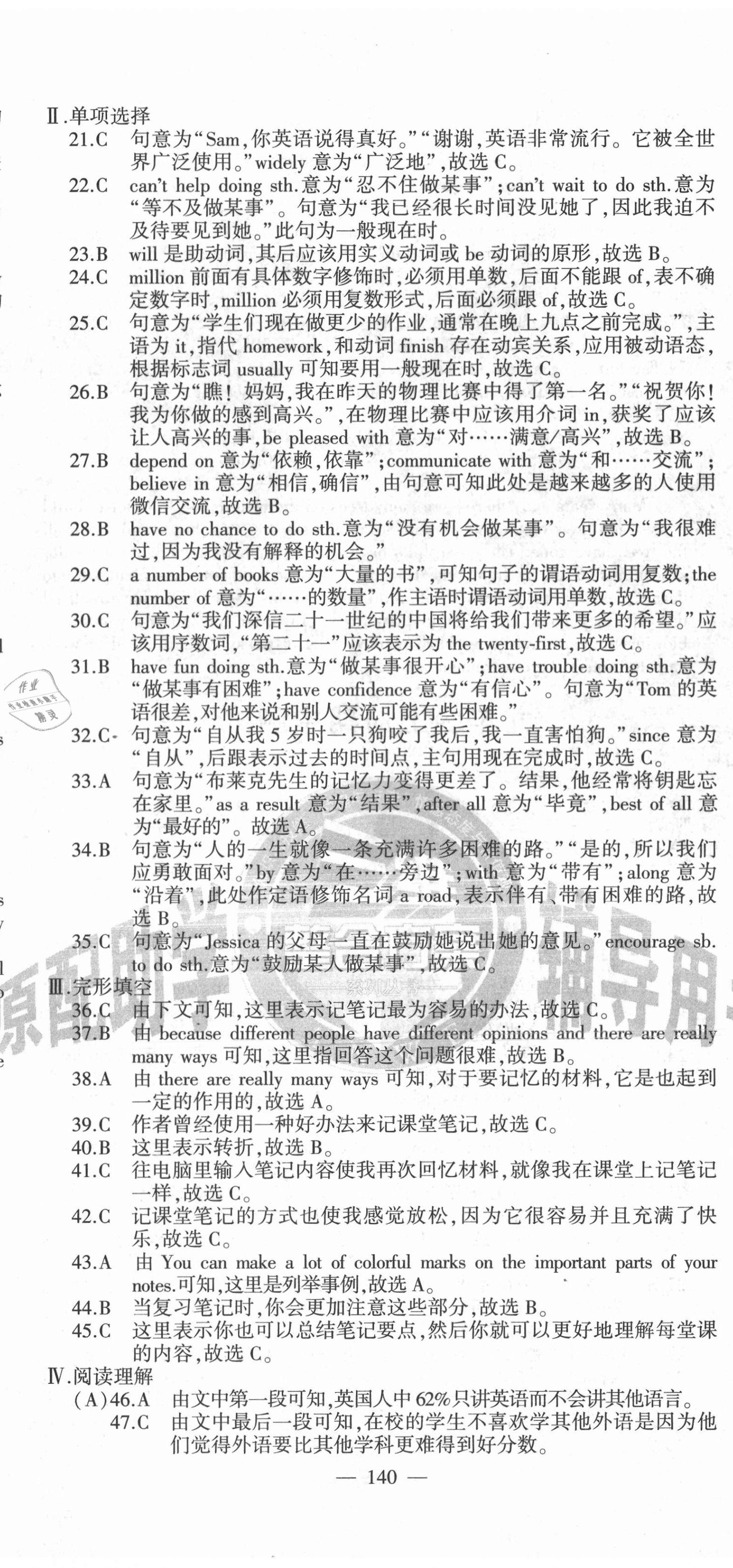 2020年仁愛英語同步活頁AB卷九年級全一冊仁愛版福建專版 第23頁