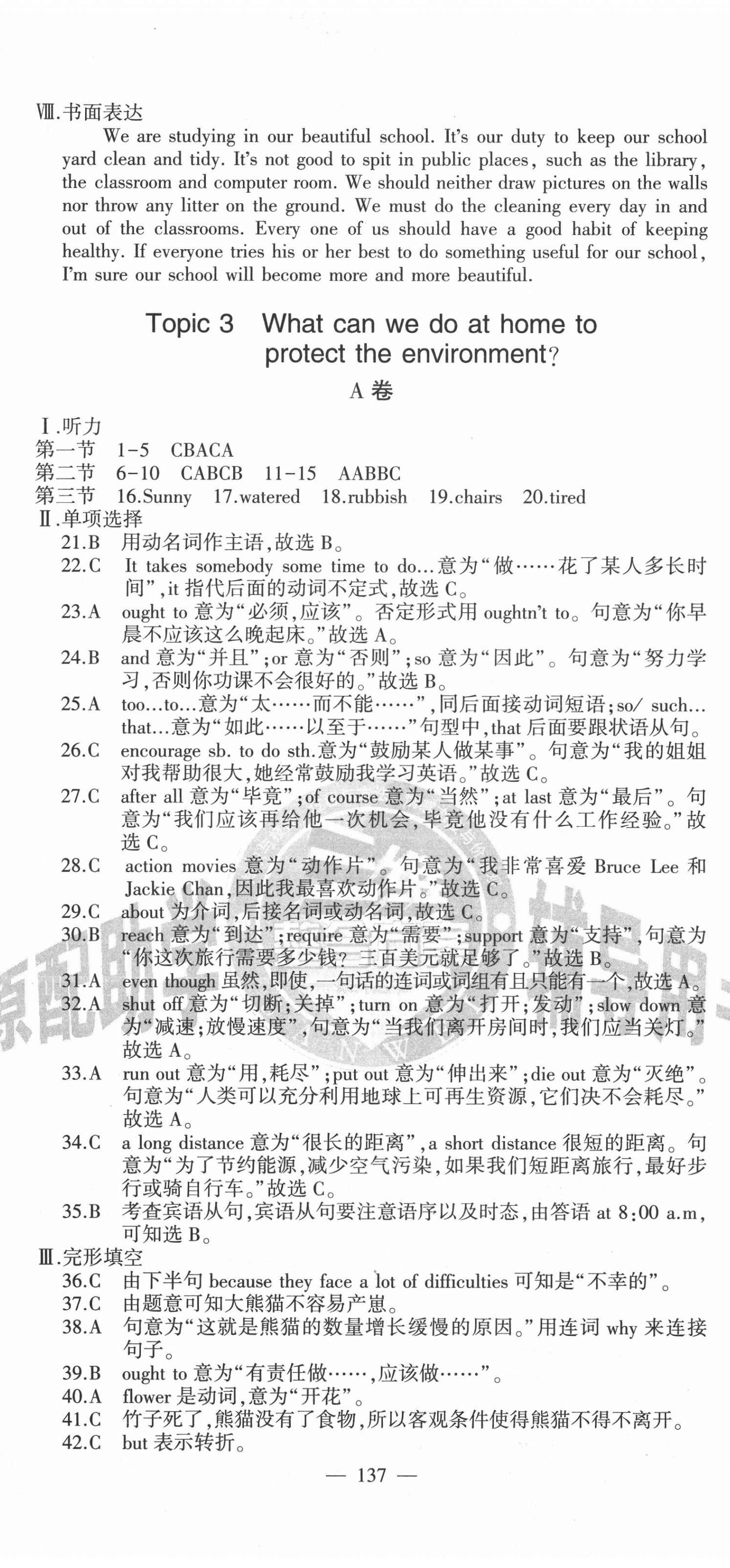 2020年仁愛英語同步活頁AB卷九年級全一冊仁愛版福建專版 第14頁