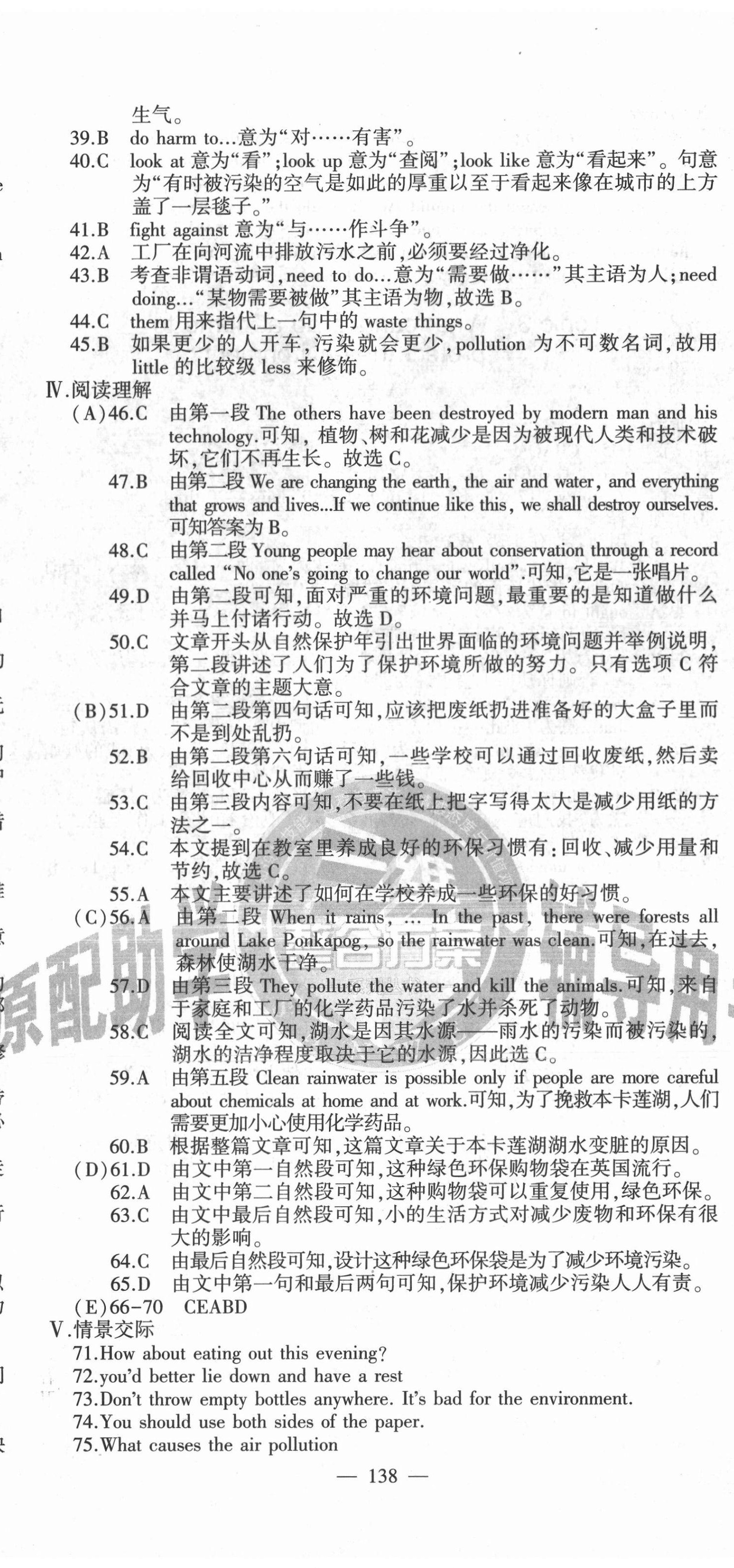 2020年仁愛英語同步活頁AB卷九年級全一冊仁愛版福建專版 第17頁