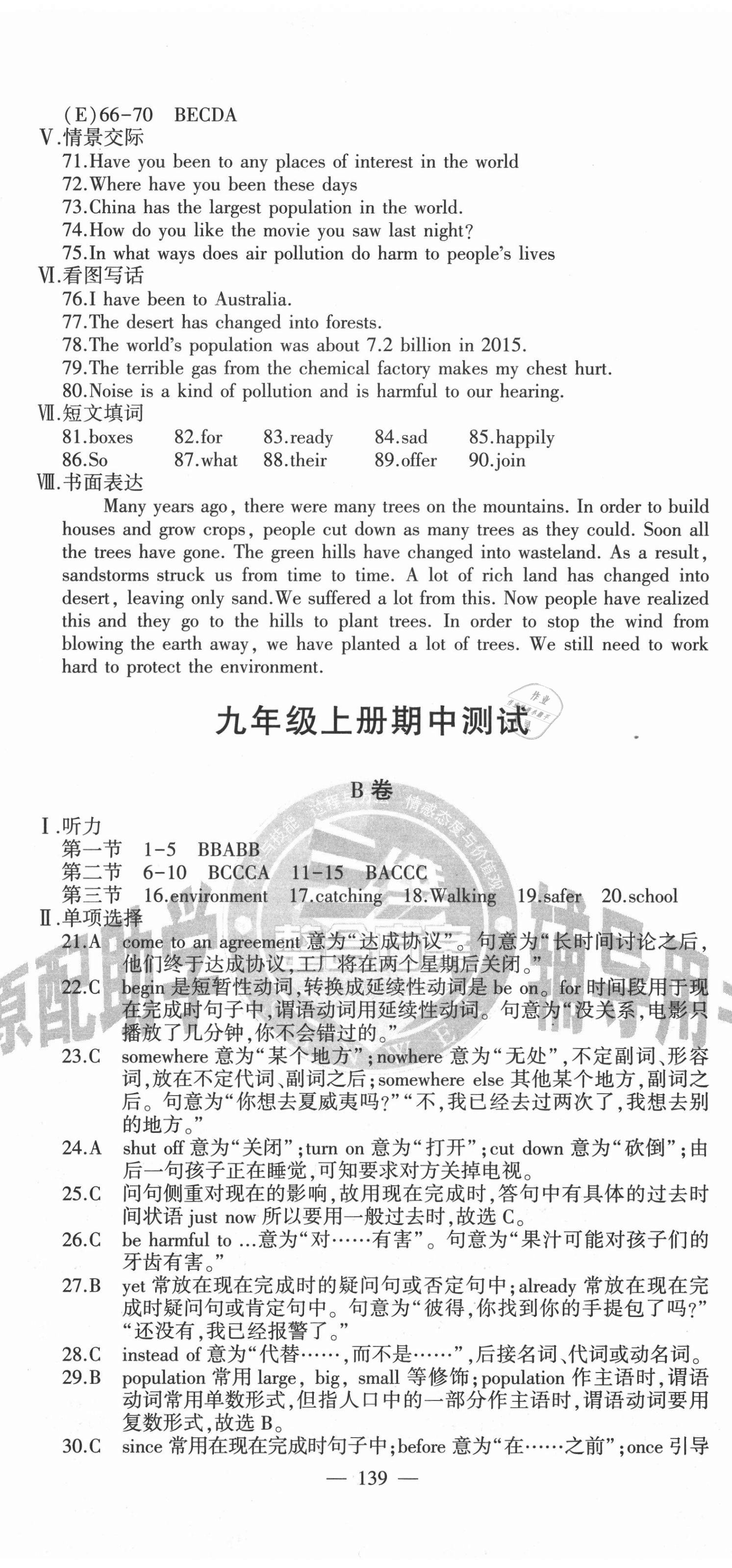 2020年仁愛英語同步活頁AB卷九年級全一冊仁愛版福建專版 第20頁