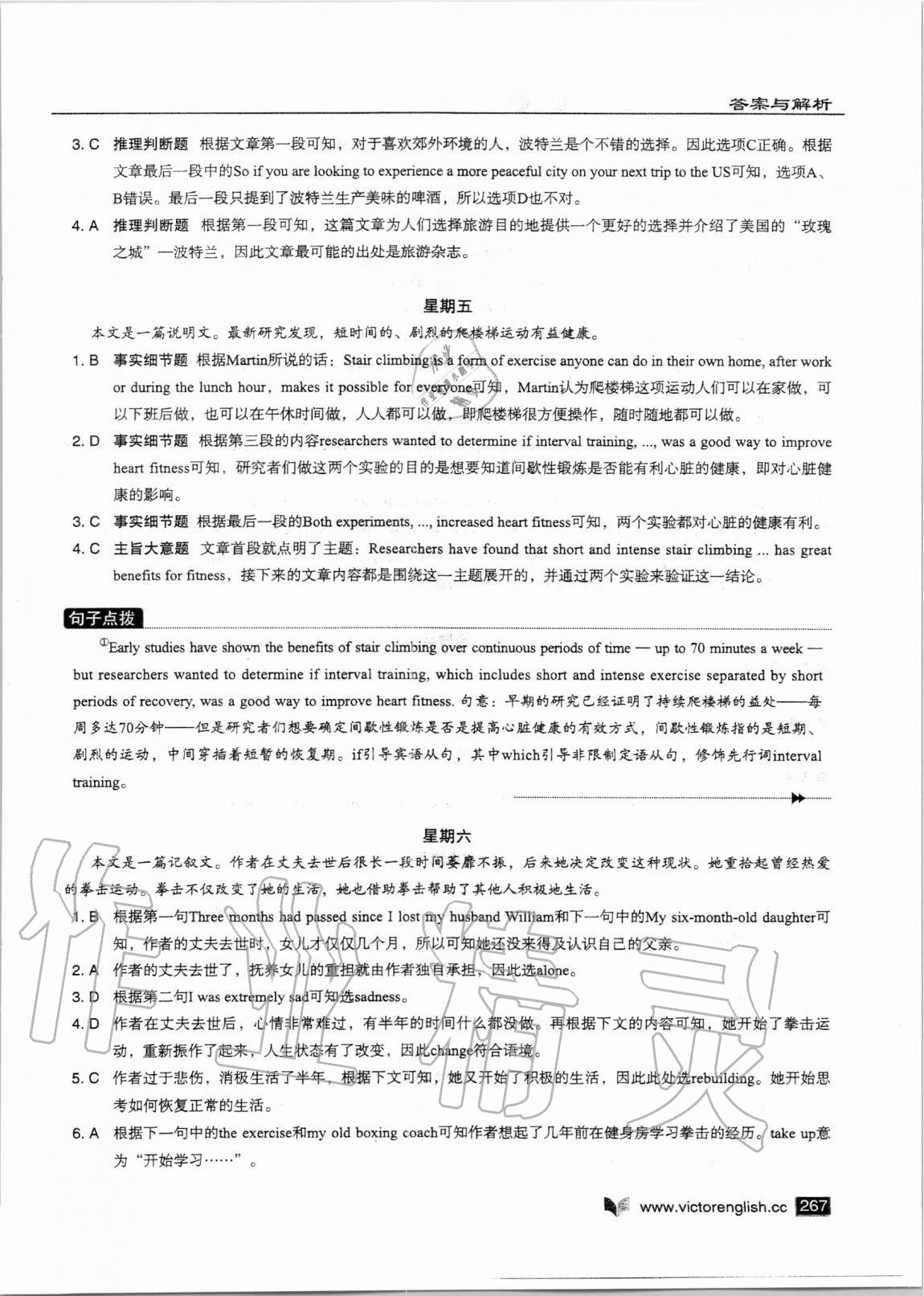 2020年新高中英语阅读6加1高一A版 参考答案第11页