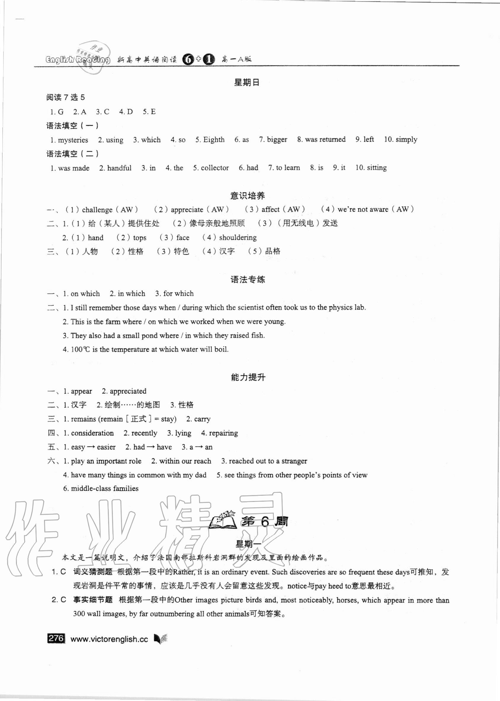 2020年新高中英語(yǔ)閱讀6加1高一A版 參考答案第20頁(yè)