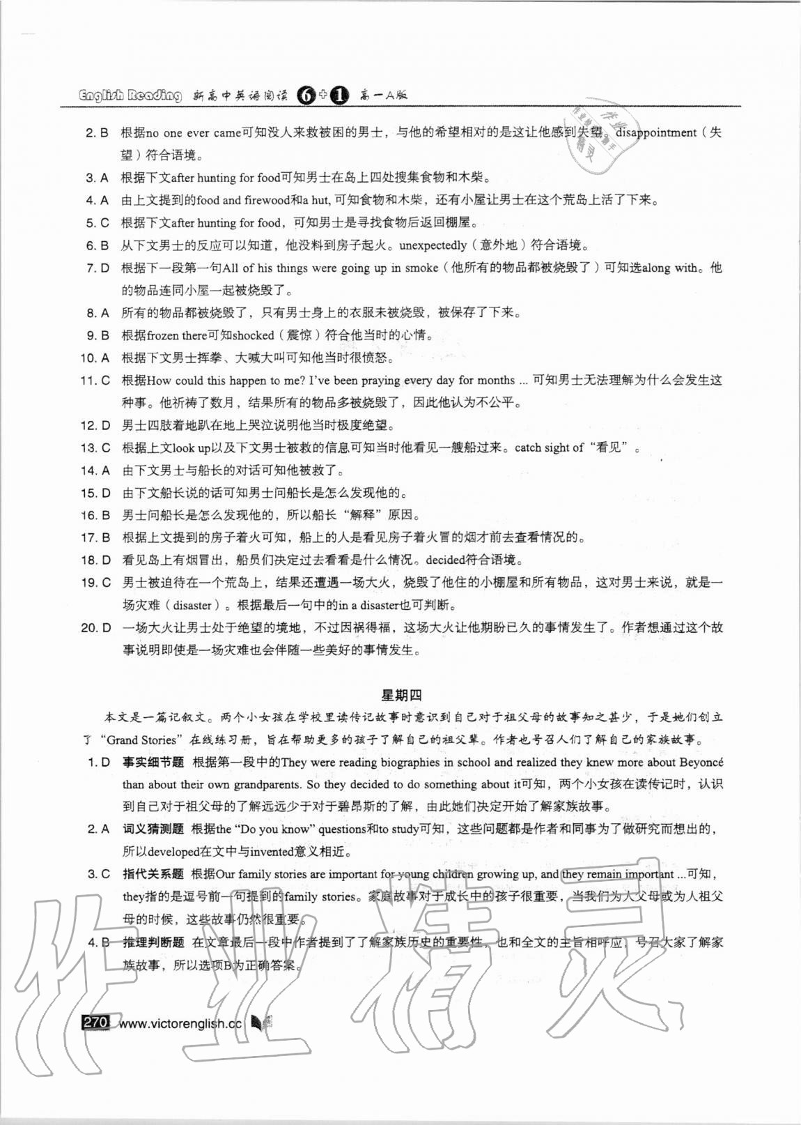 2020年新高中英语阅读6加1高一A版 参考答案第14页