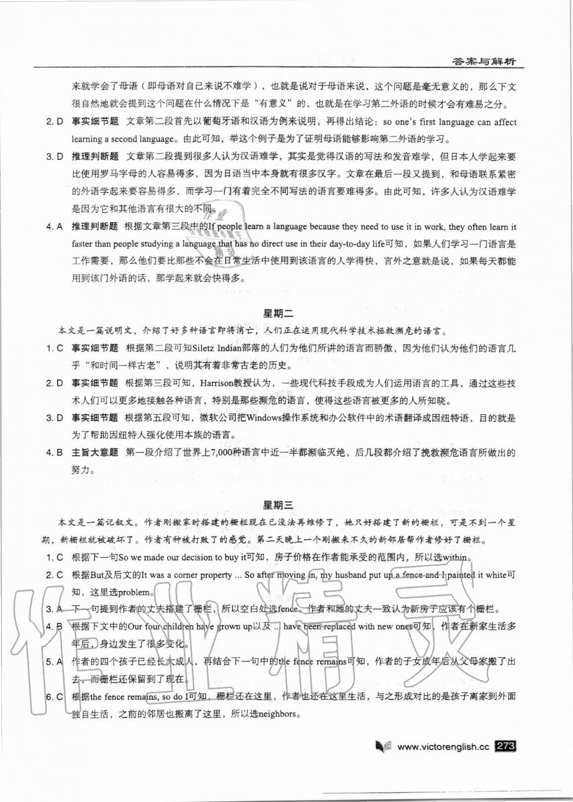 2020年新高中英语阅读6加1高一A版 参考答案第17页