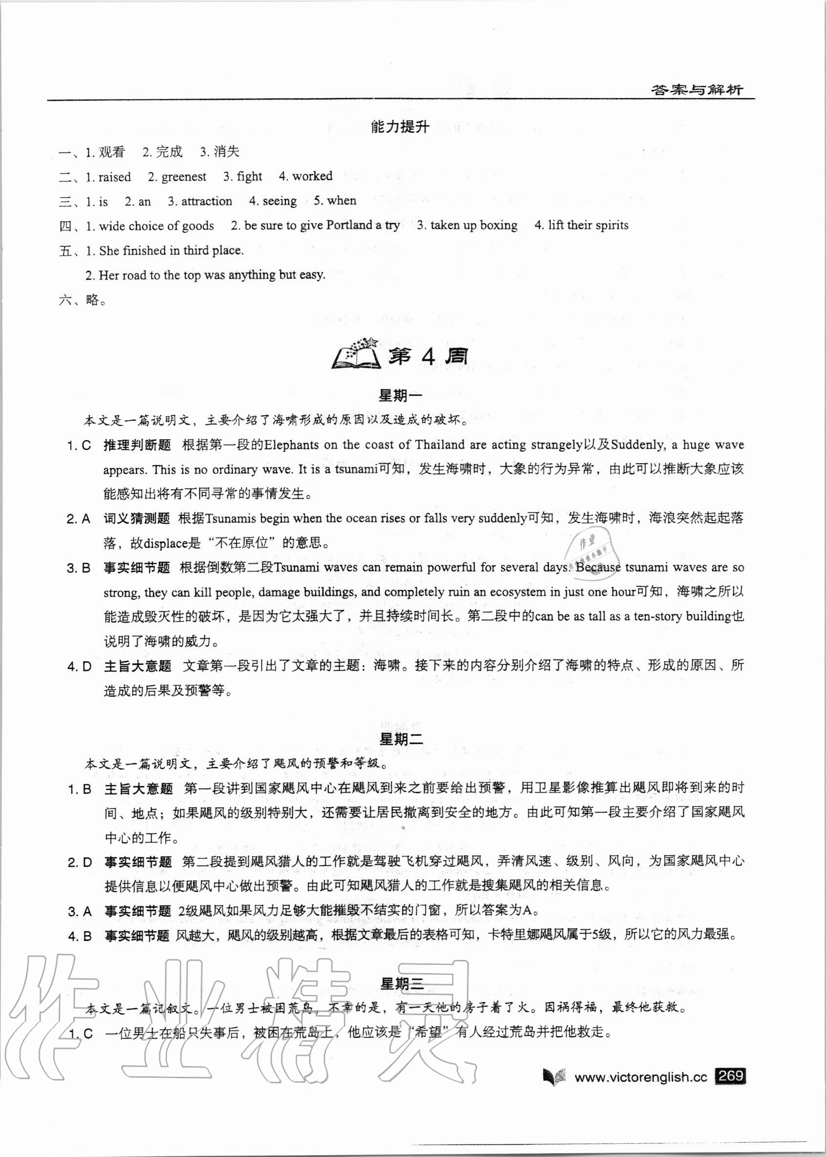 2020年新高中英语阅读6加1高一A版 参考答案第13页