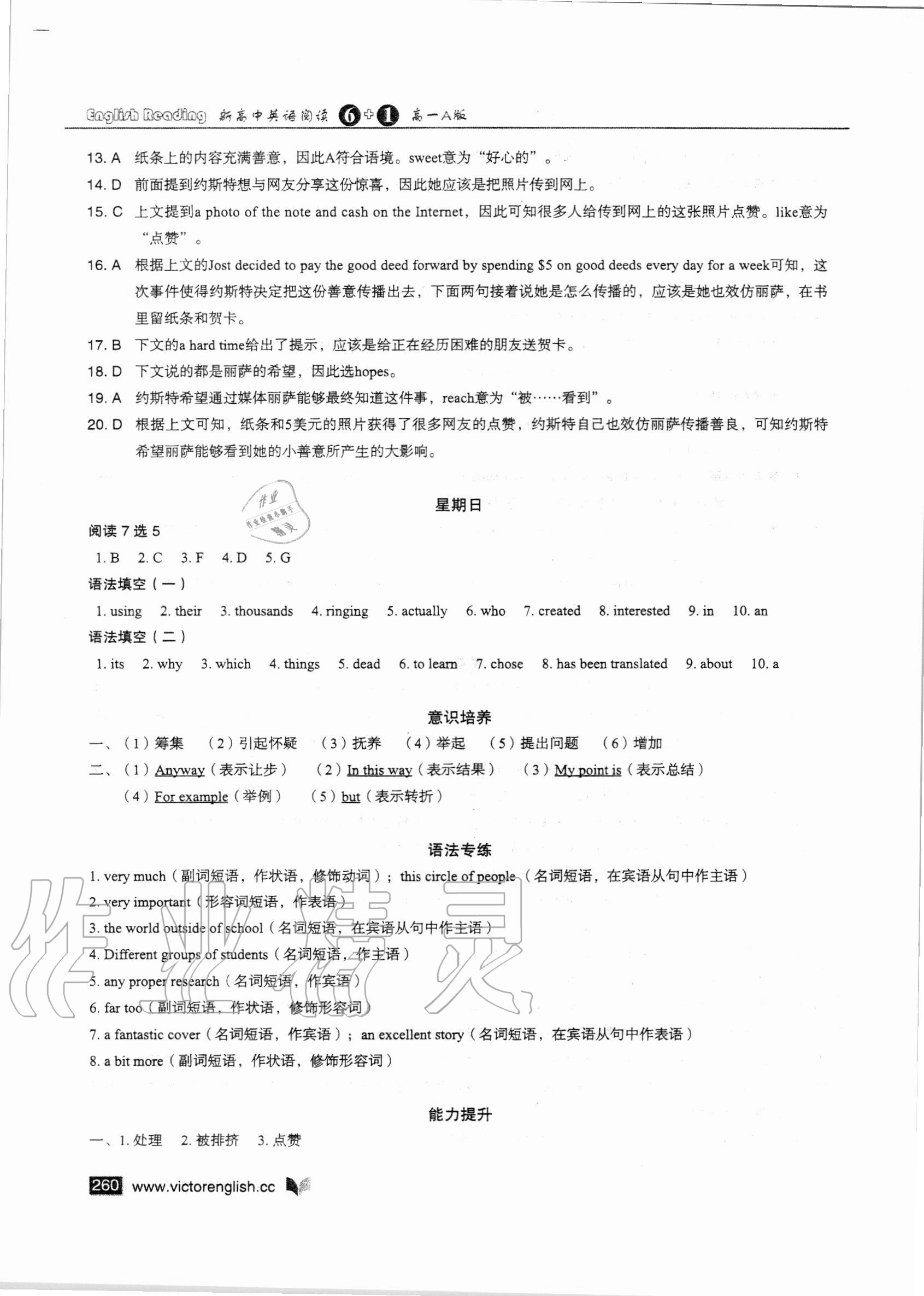 2020年新高中英語閱讀6加1高一A版 參考答案第4頁