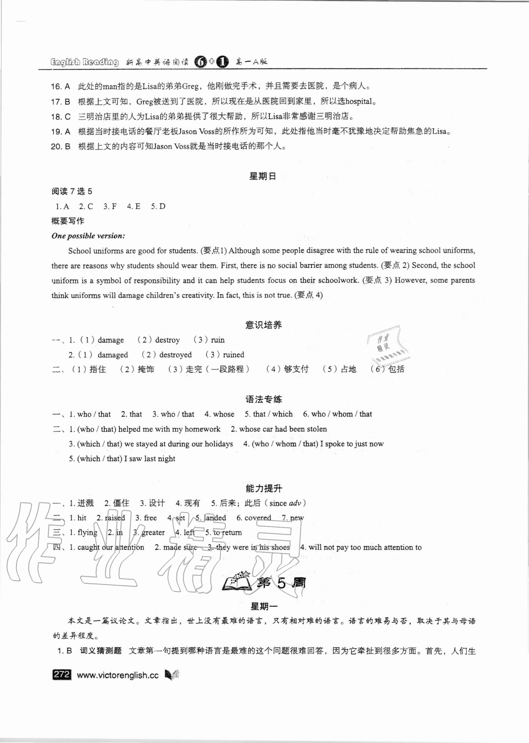 2020年新高中英语阅读6加1高一A版 参考答案第16页