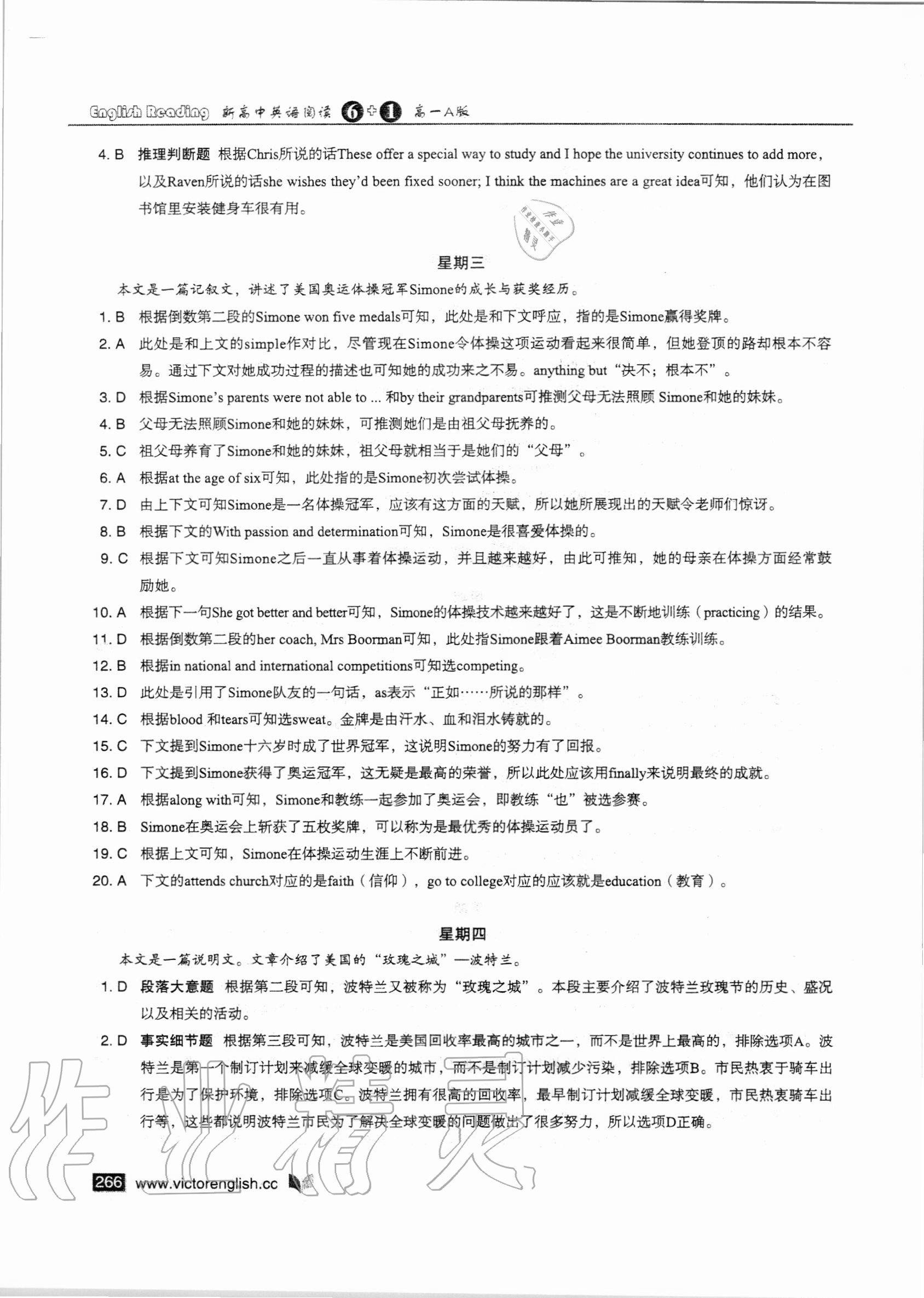 2020年新高中英語(yǔ)閱讀6加1高一A版 參考答案第10頁(yè)