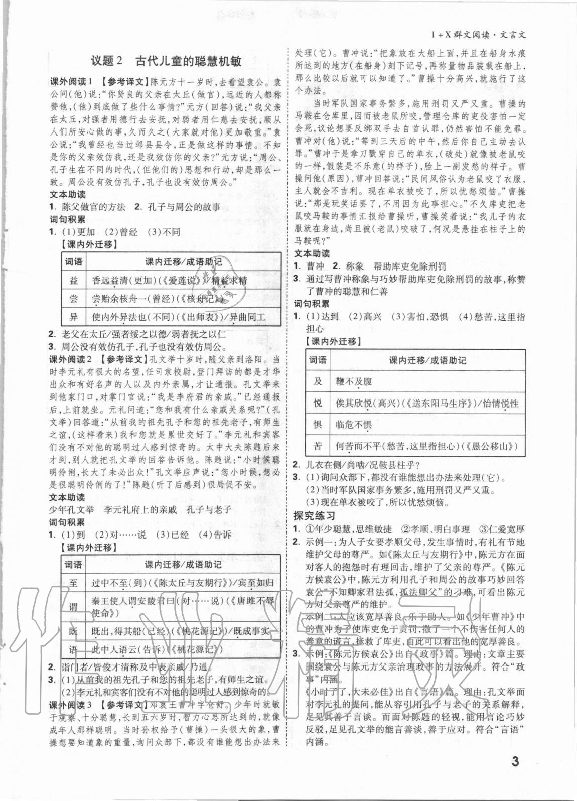 2021年万唯中考1+x群文阅读文言文 参考答案第2页