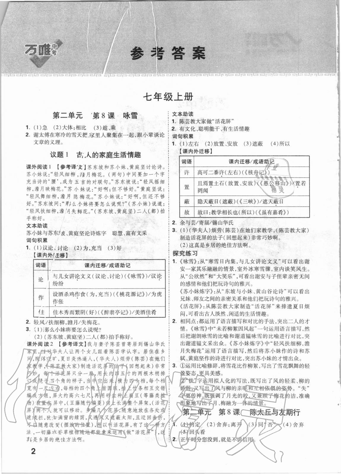 2021年萬唯中考1+x群文閱讀文言文 參考答案第1頁