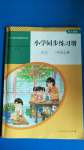 2020年小學(xué)同步練習(xí)冊(cè)三年級(jí)語文上冊(cè)人教版山東專版人民教育出版社