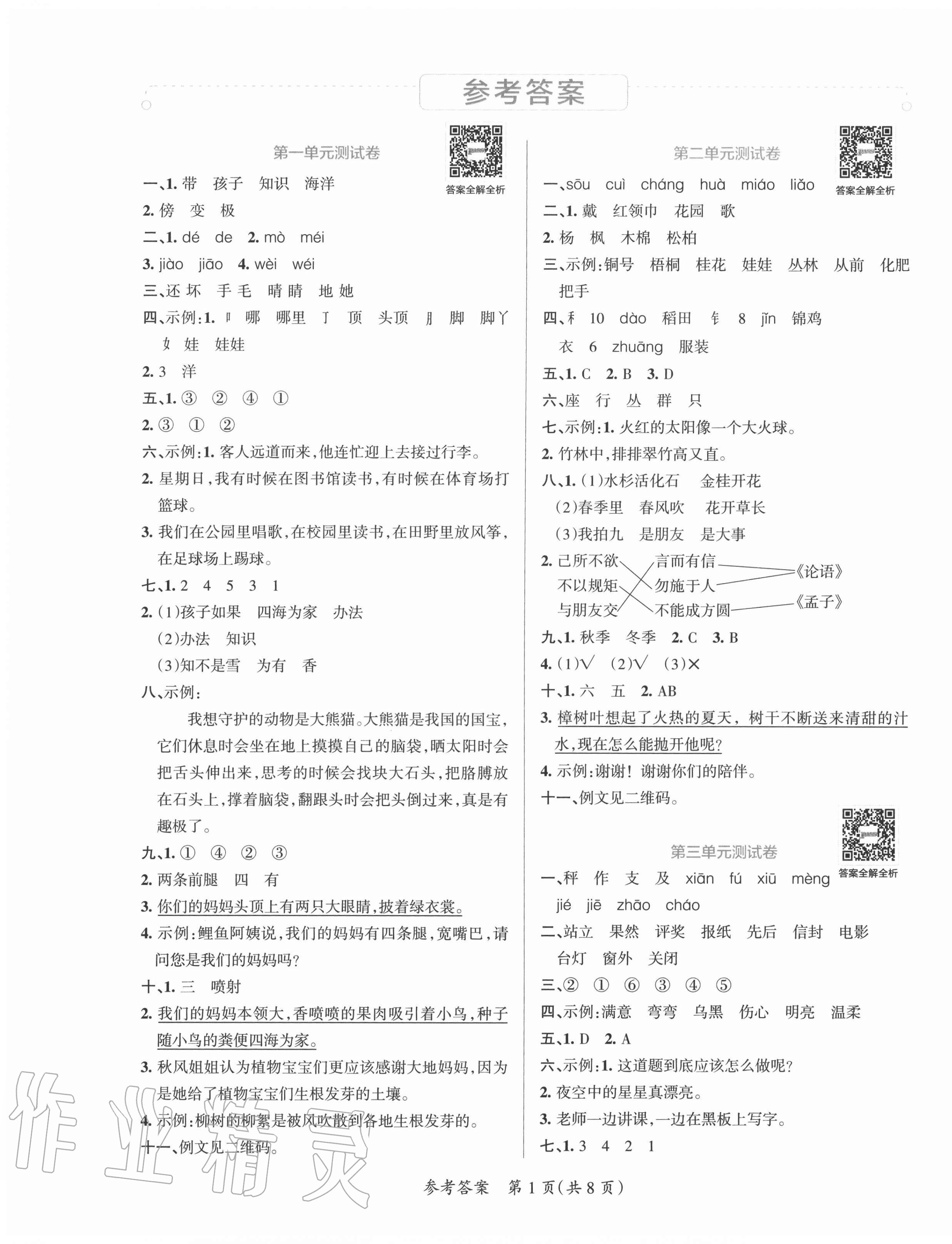 2020年小學(xué)學(xué)霸單元期末標(biāo)準(zhǔn)卷二年級(jí)語(yǔ)文上冊(cè)人教版 第1頁(yè)