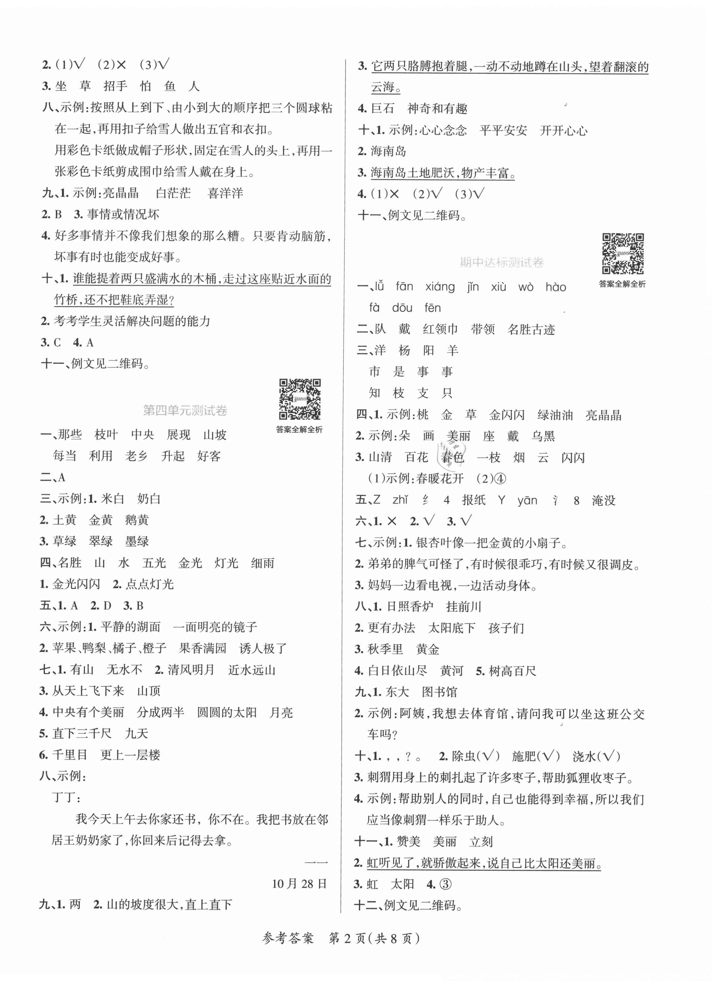 2020年小學學霸單元期末標準卷二年級語文上冊人教版 第2頁