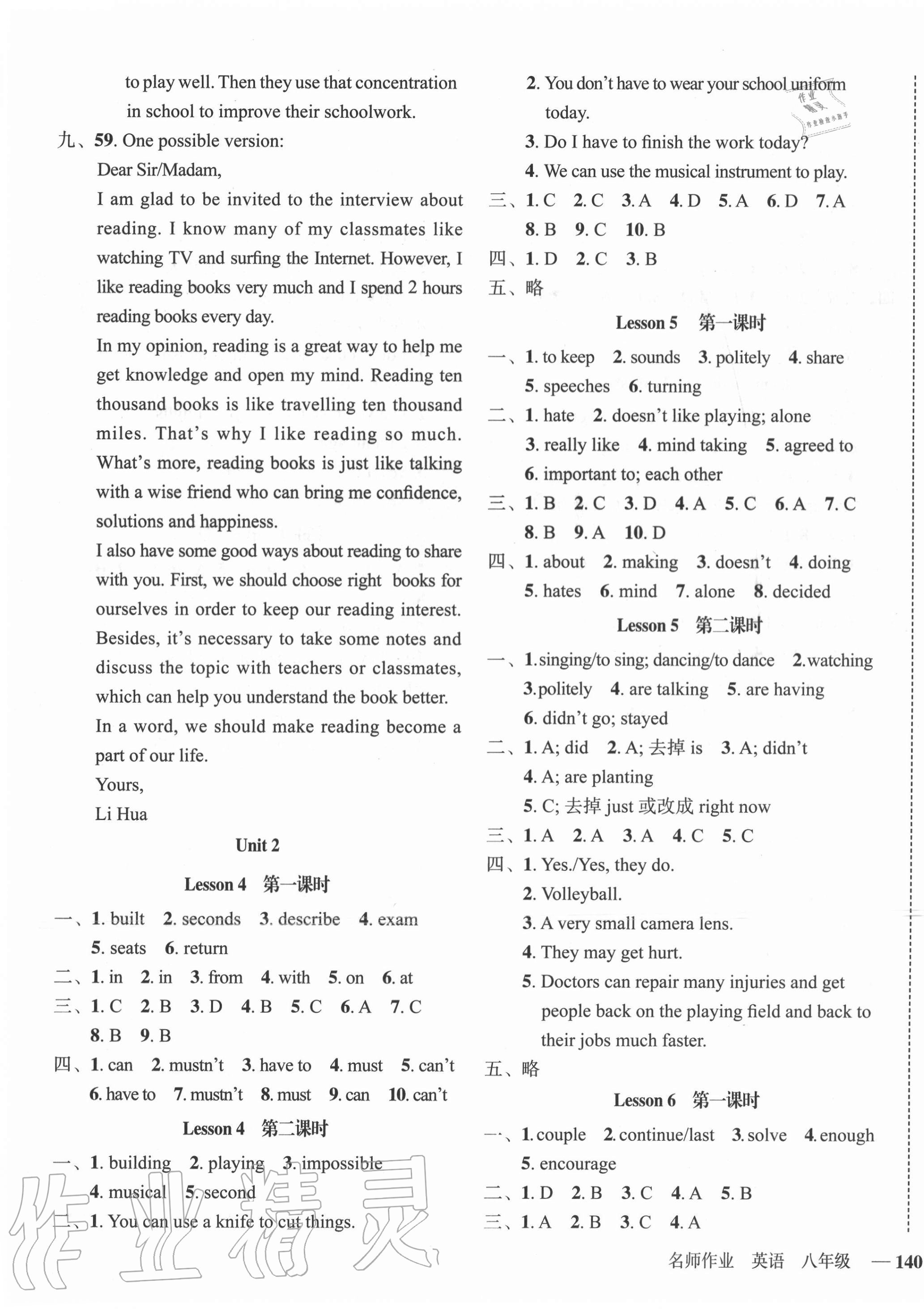 2020年名師作業(yè)八年級英語上冊北京課改版 第3頁