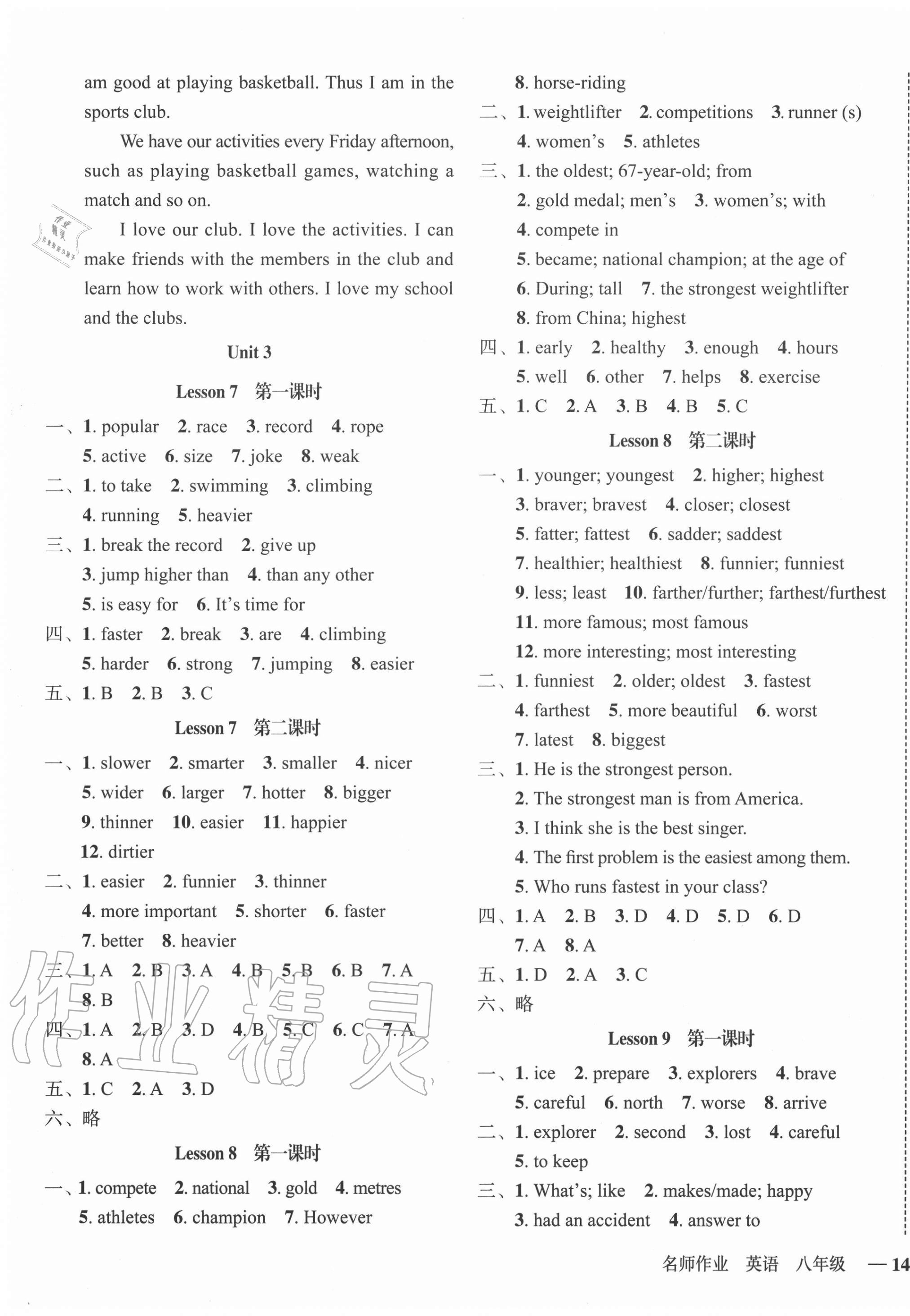 2020年名師作業(yè)八年級(jí)英語上冊(cè)北京課改版 第5頁