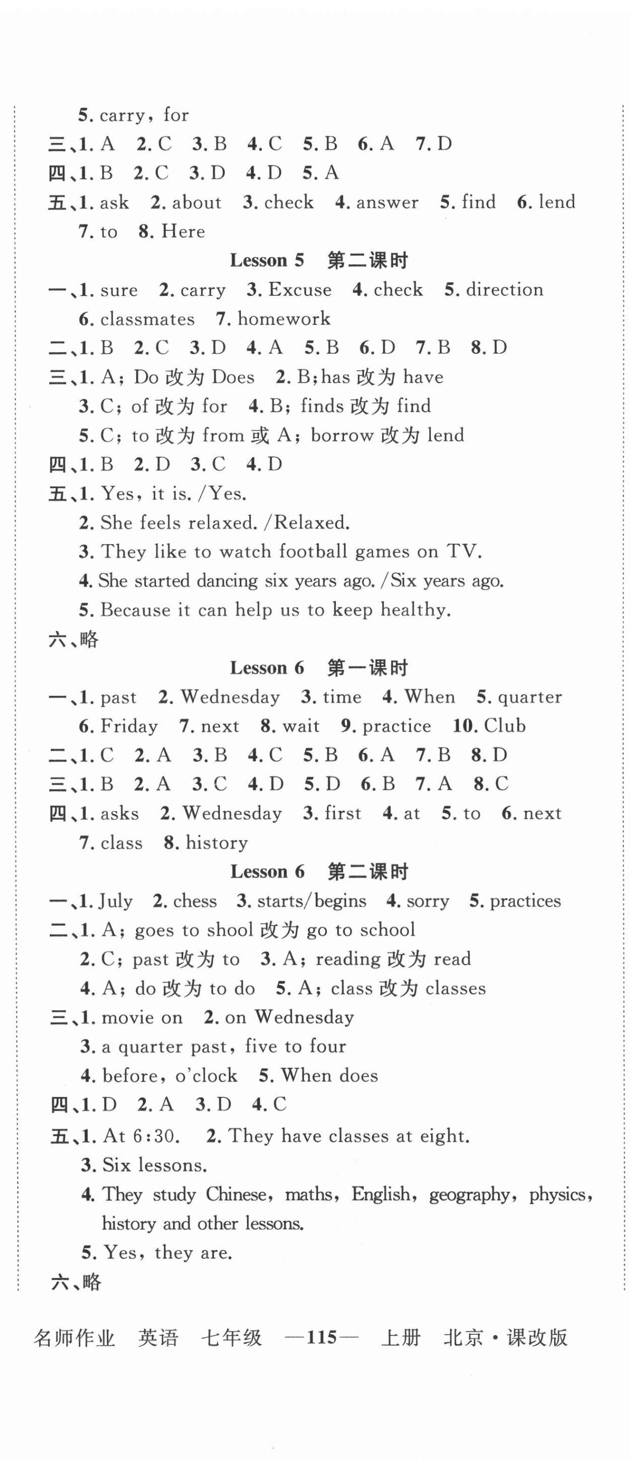 2020年名师作业七年级英语上册北京课改版 第8页