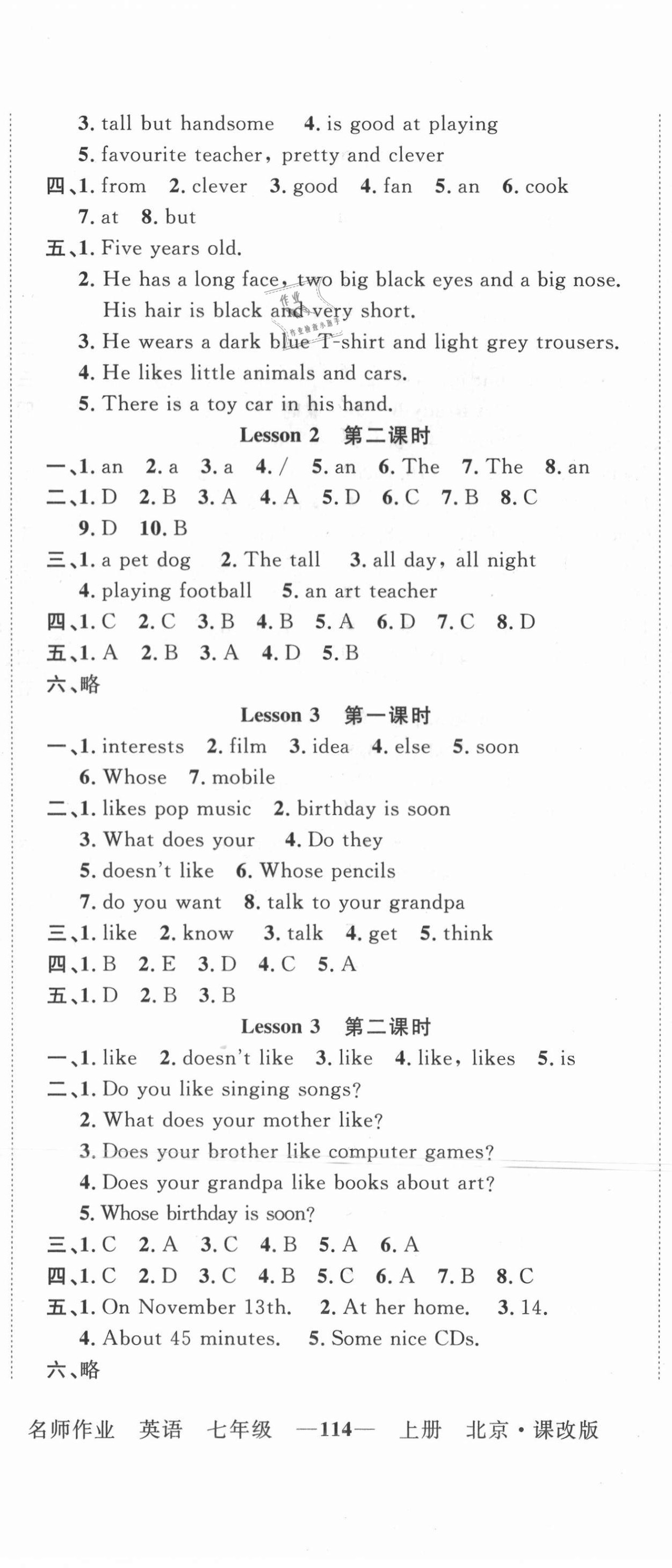 2020年名师作业七年级英语上册北京课改版 第5页