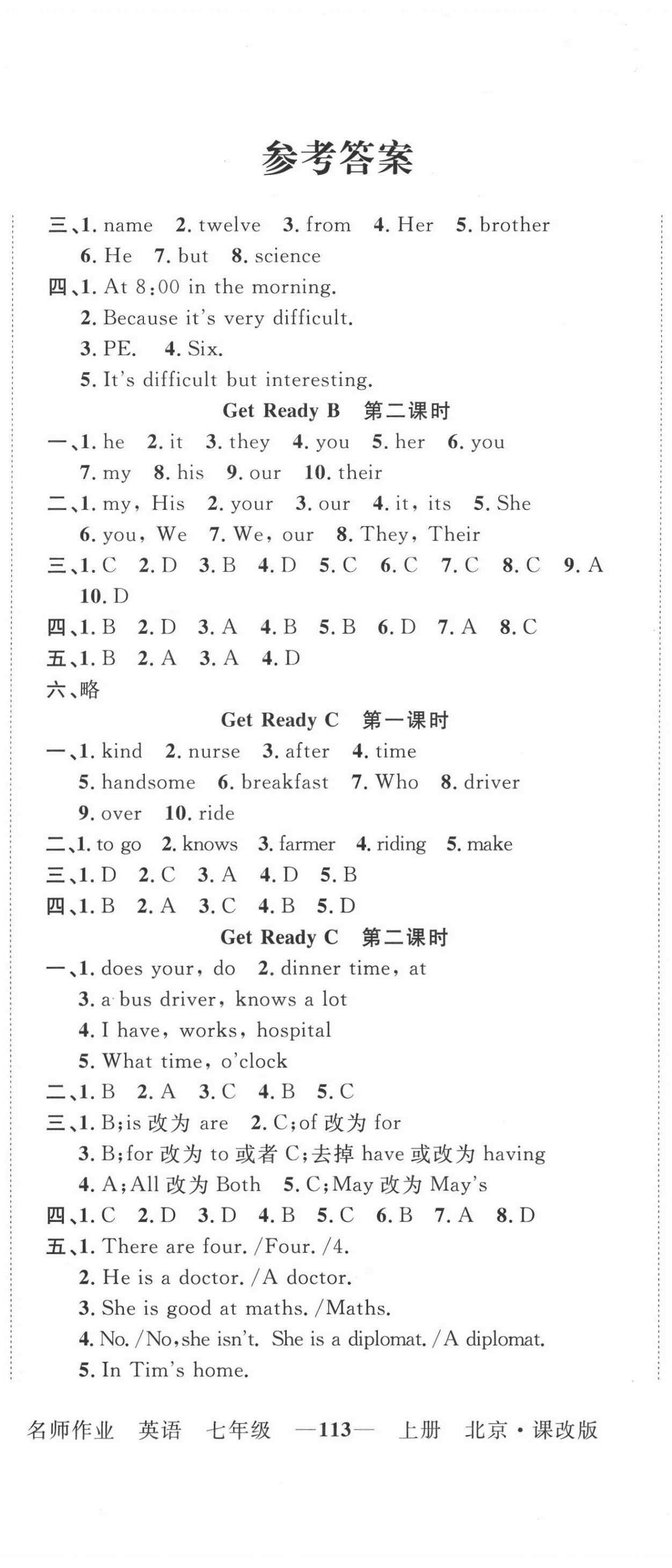 2020年名师作业七年级英语上册北京课改版 第2页