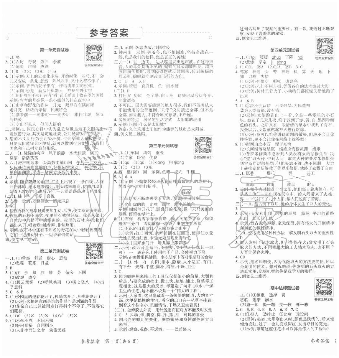 2020年小學學霸單元期末標準卷四年級語文上冊人教版 第1頁