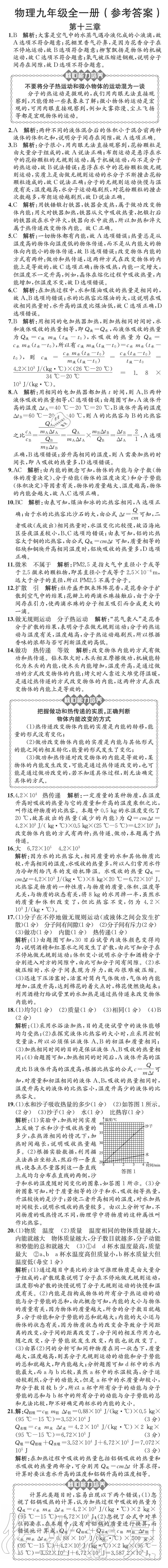 2020年陽光課堂質(zhì)監(jiān)天津單元檢測卷九年級(jí)物理全一冊人教版 參考答案第1頁