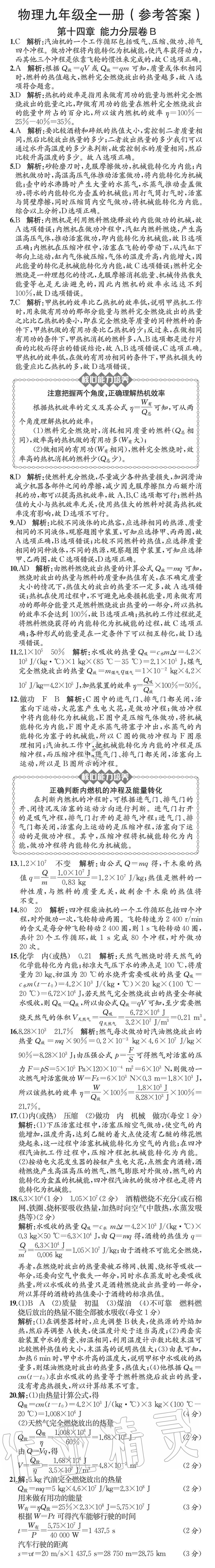 2020年陽光課堂質(zhì)監(jiān)天津單元檢測卷九年級物理全一冊人教版 參考答案第3頁