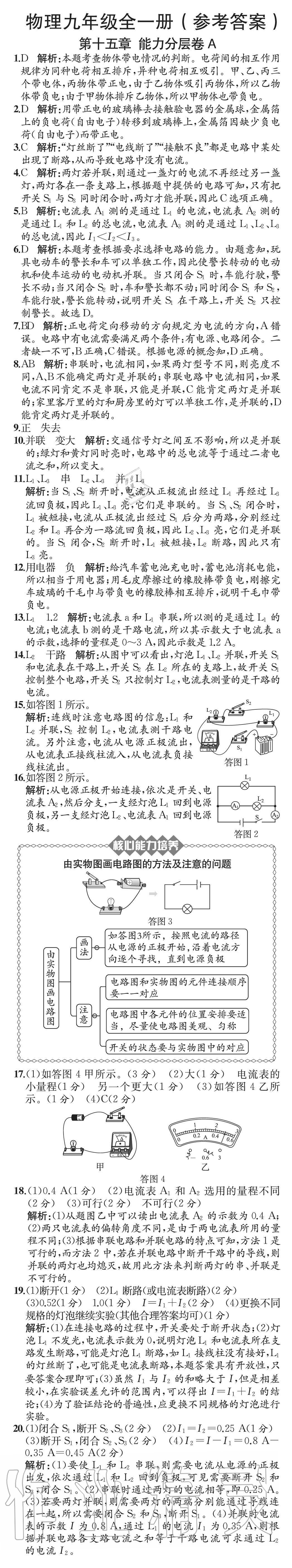 2020年陽光課堂質(zhì)監(jiān)天津單元檢測卷九年級物理全一冊人教版 參考答案第4頁