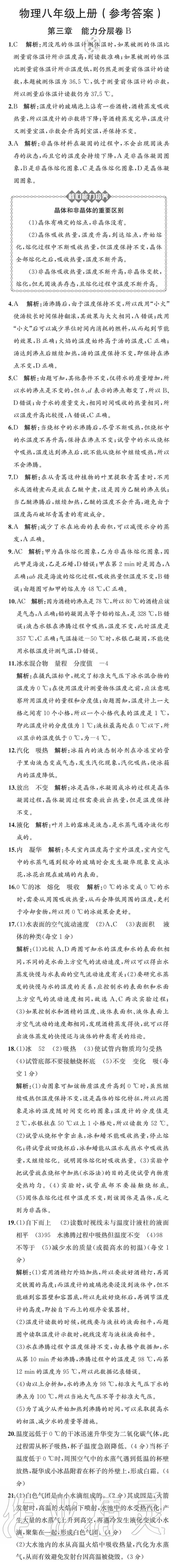 2020年陽光課堂質(zhì)監(jiān)天津單元檢測卷八年級(jí)物理上冊(cè)人教版 參考答案第6頁