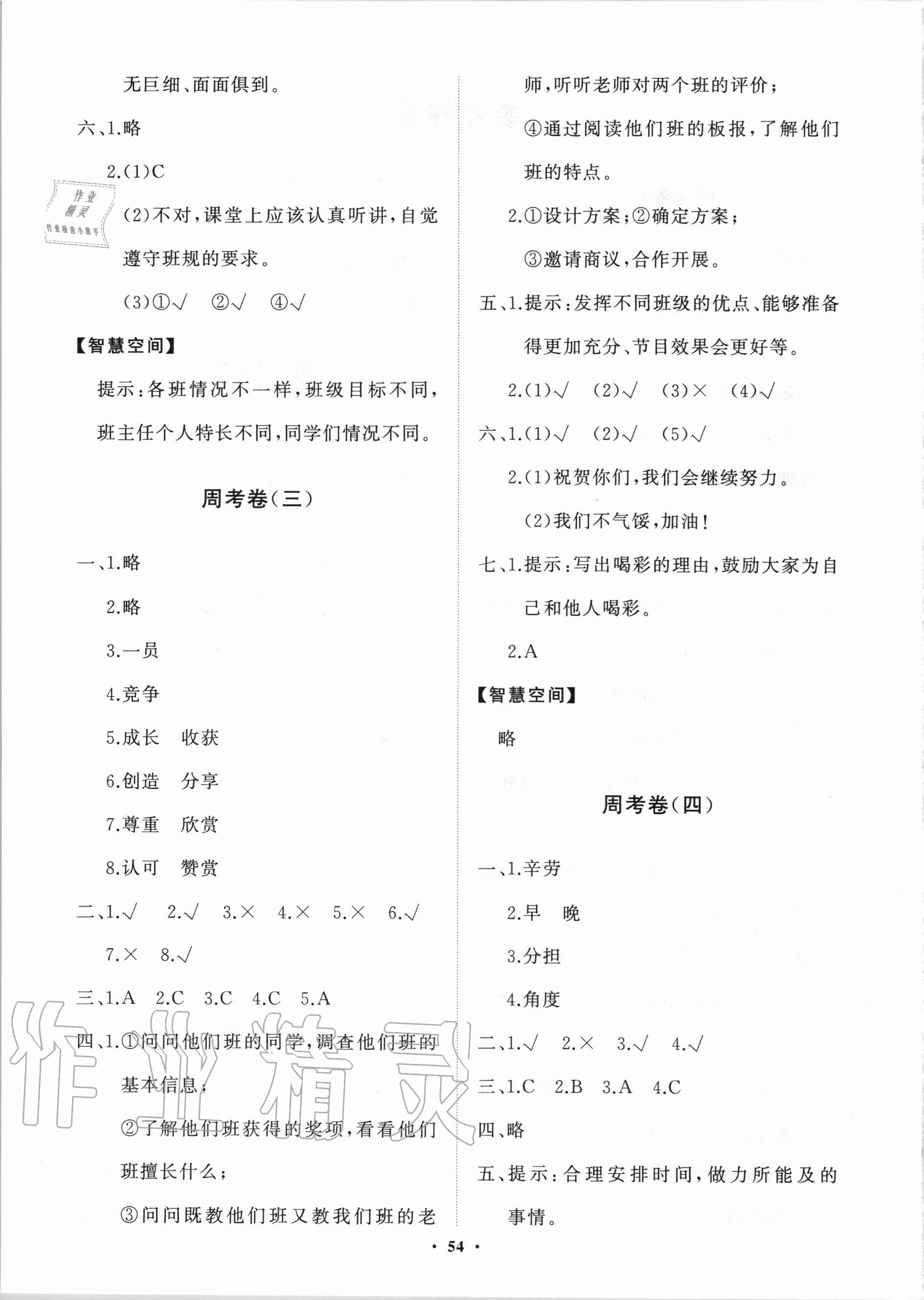 2020年小學同步練習冊分層卷四年級道德與法治上冊人教版 第2頁