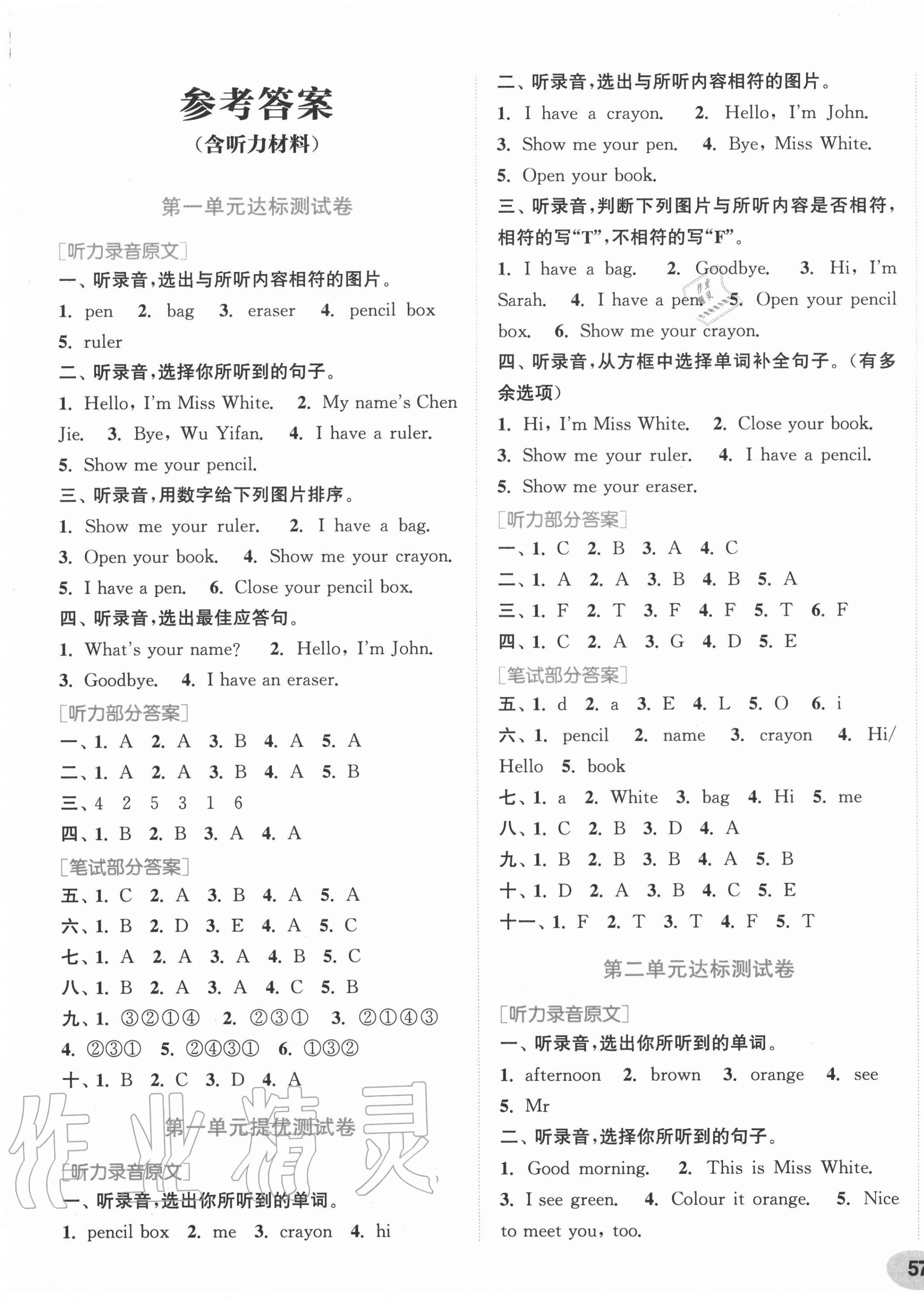 2020年通城學典卷典三年級英語上冊人教PEP版 第1頁