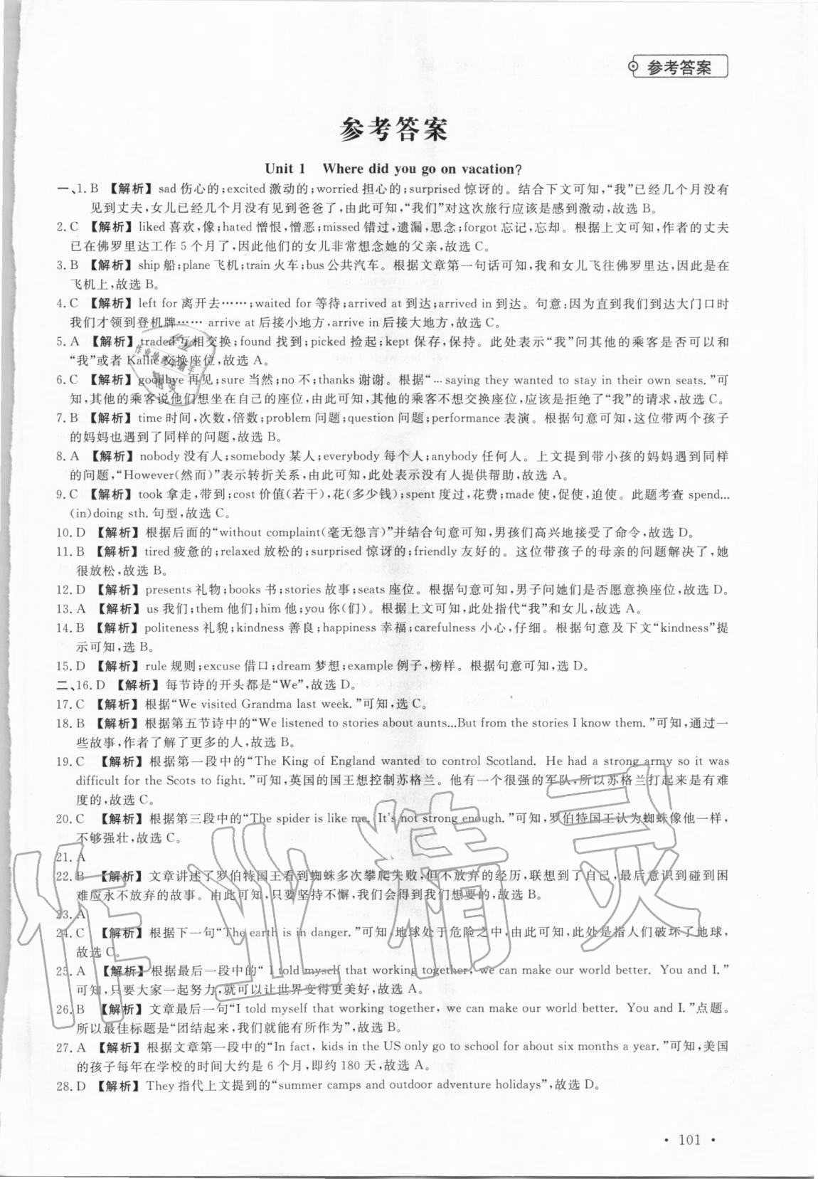 2020年专项学与测八年级英语上册人教版 参考答案第1页