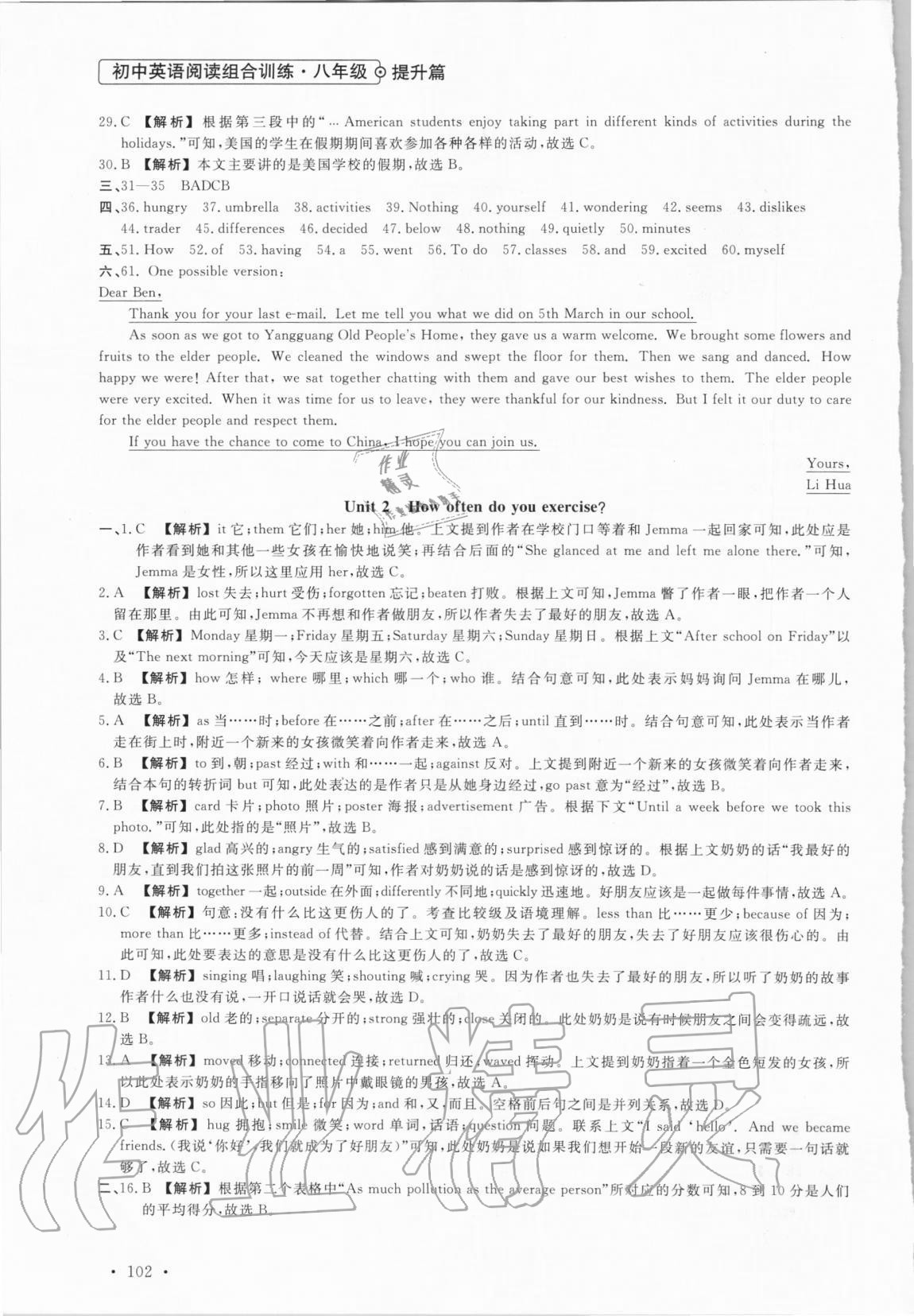 2020年专项学与测八年级英语上册人教版 参考答案第2页