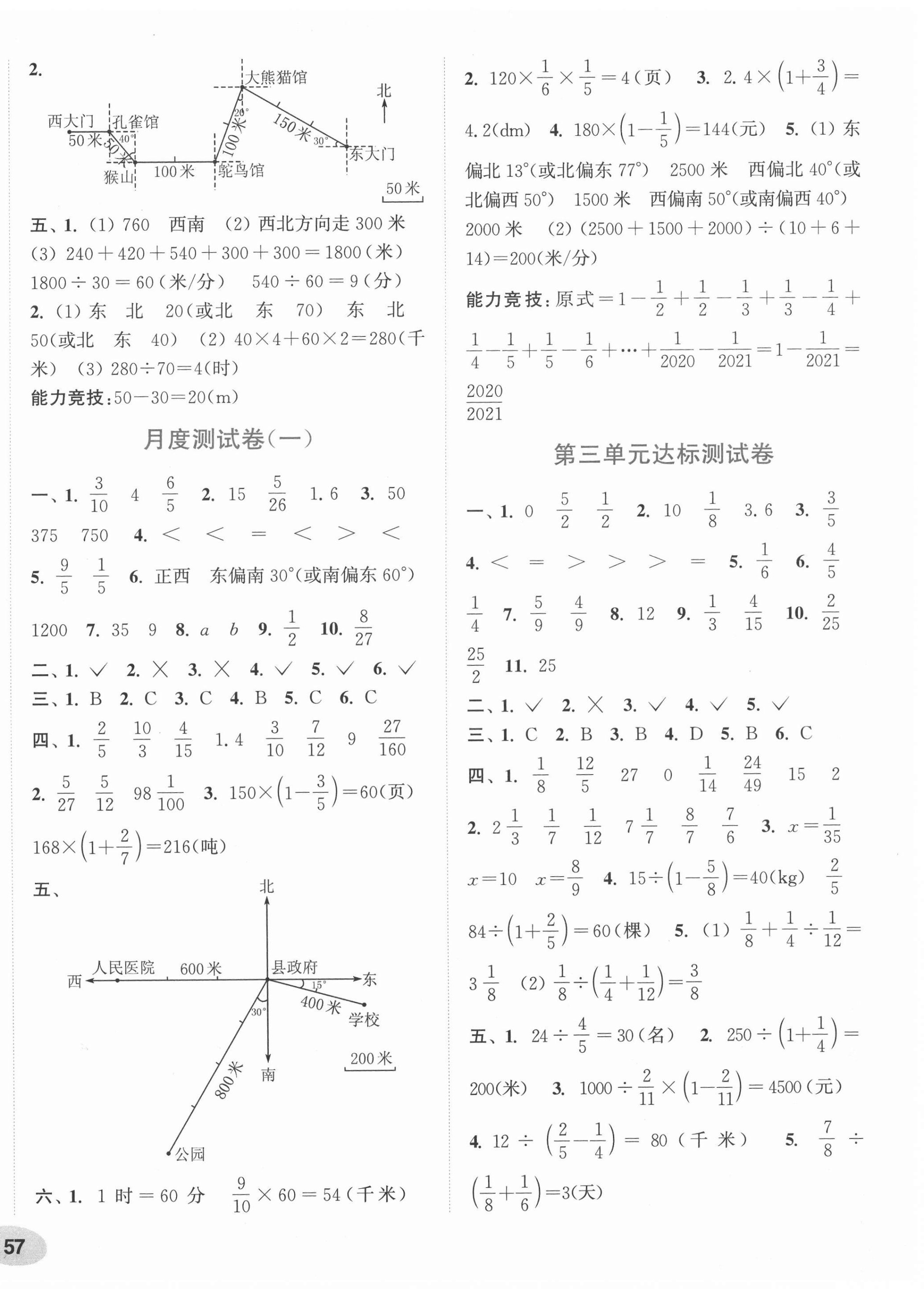 2020年通城學(xué)典卷典六年級(jí)數(shù)學(xué)上冊(cè)人教版 第2頁(yè)