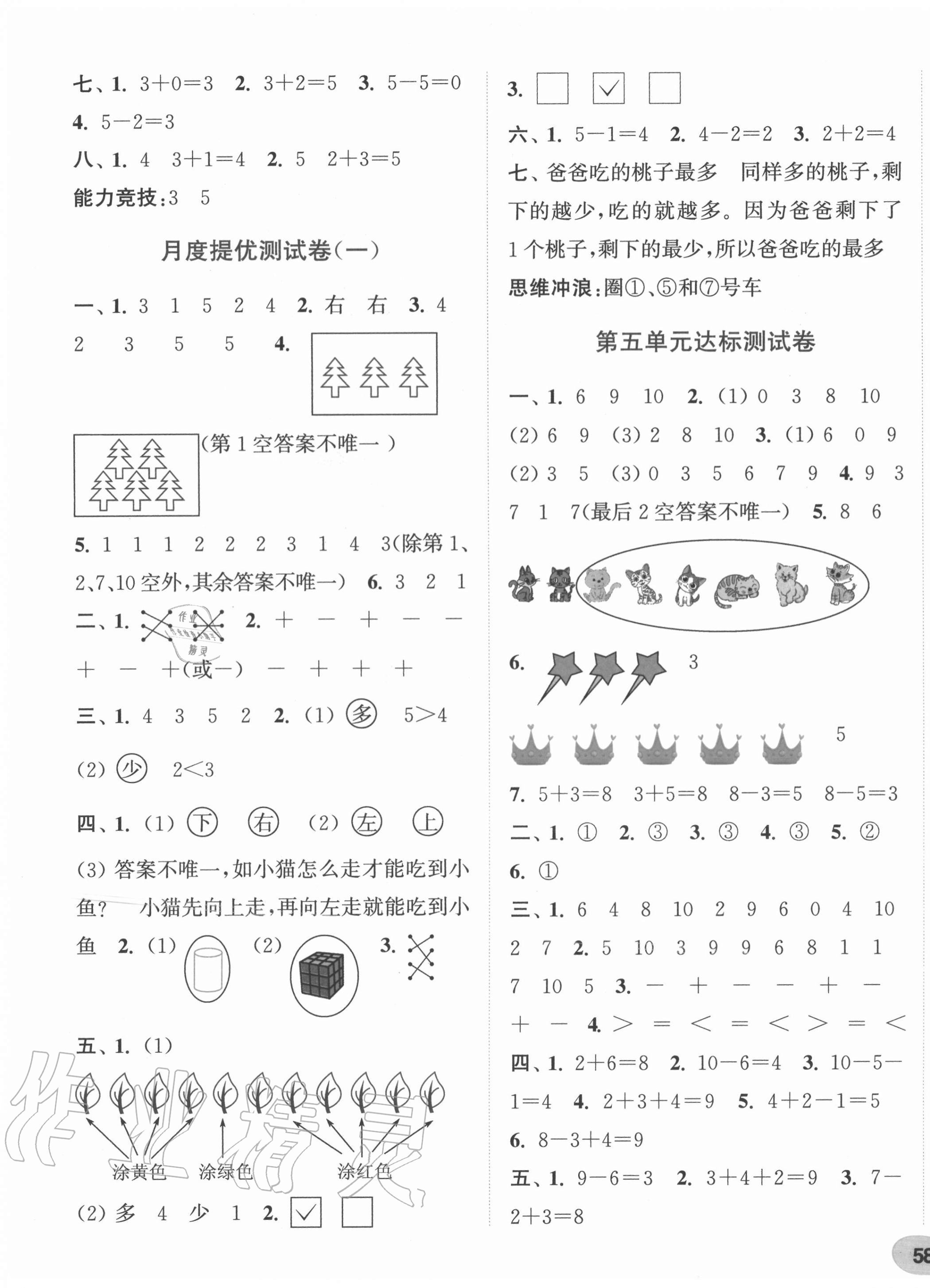 2020年通城學(xué)典卷典一年級數(shù)學(xué)上冊人教版 第3頁