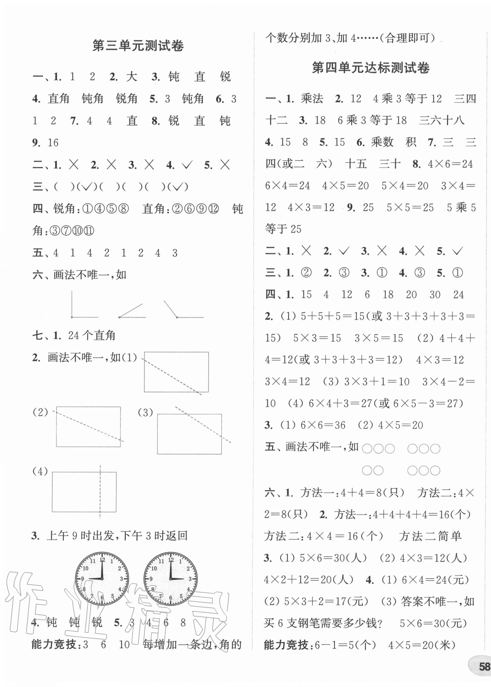 2020年通城學典卷典二年級數學上冊人教版 第3頁