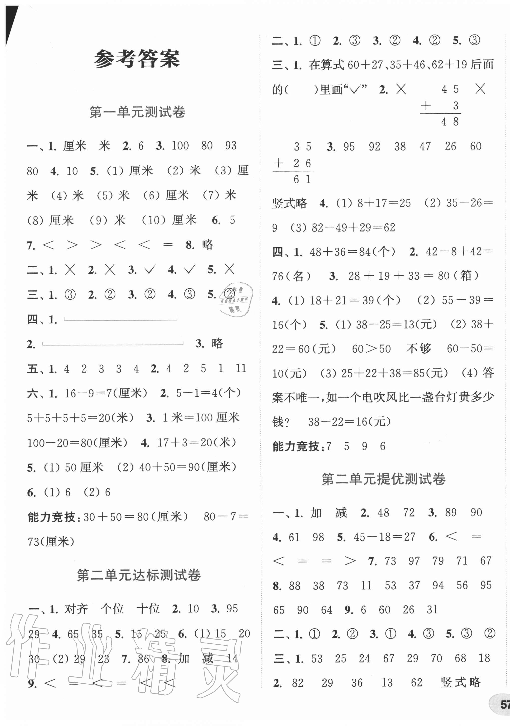 2020年通城學典卷典二年級數學上冊人教版 第1頁