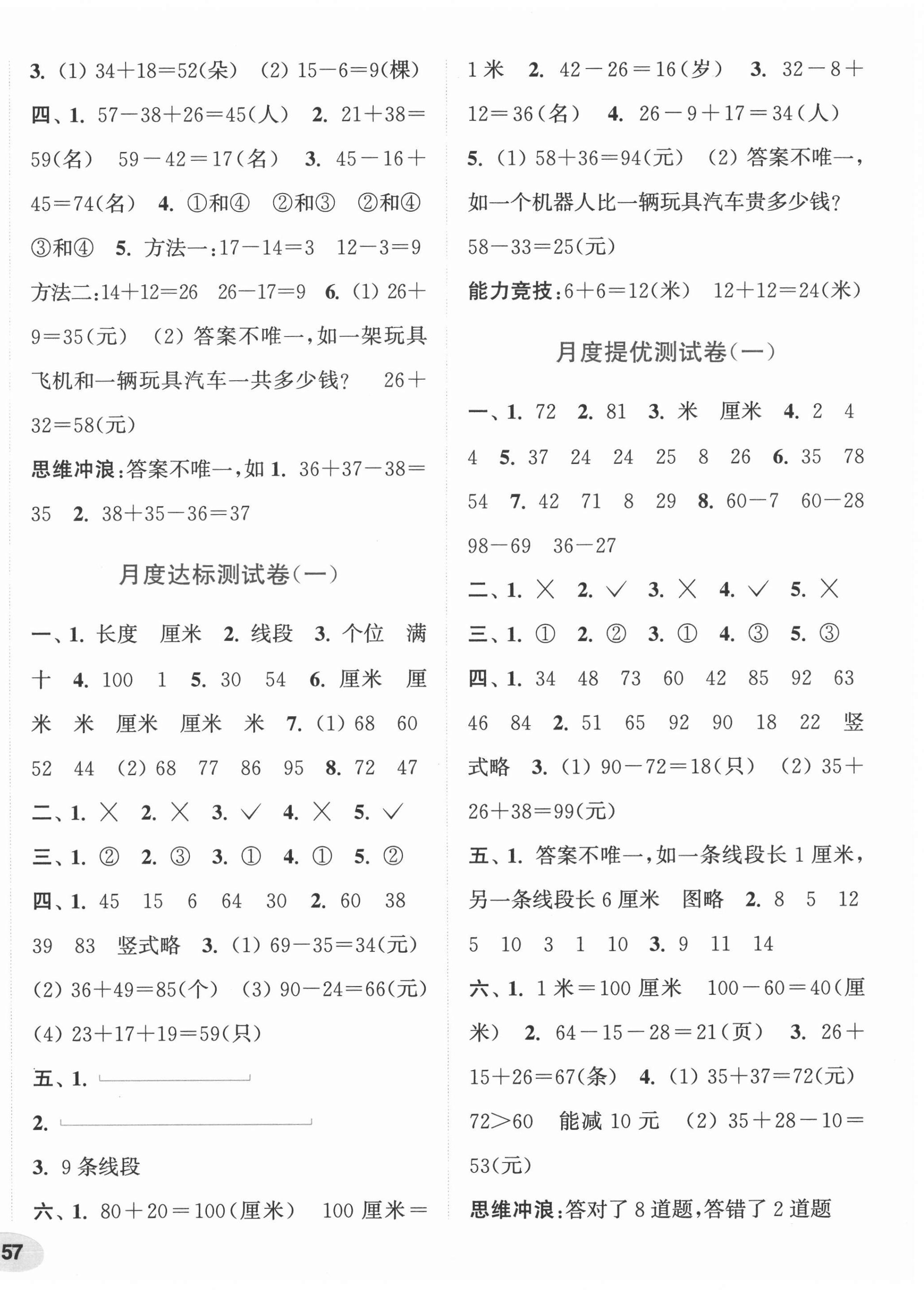 2020年通城學典卷典二年級數學上冊人教版 第2頁