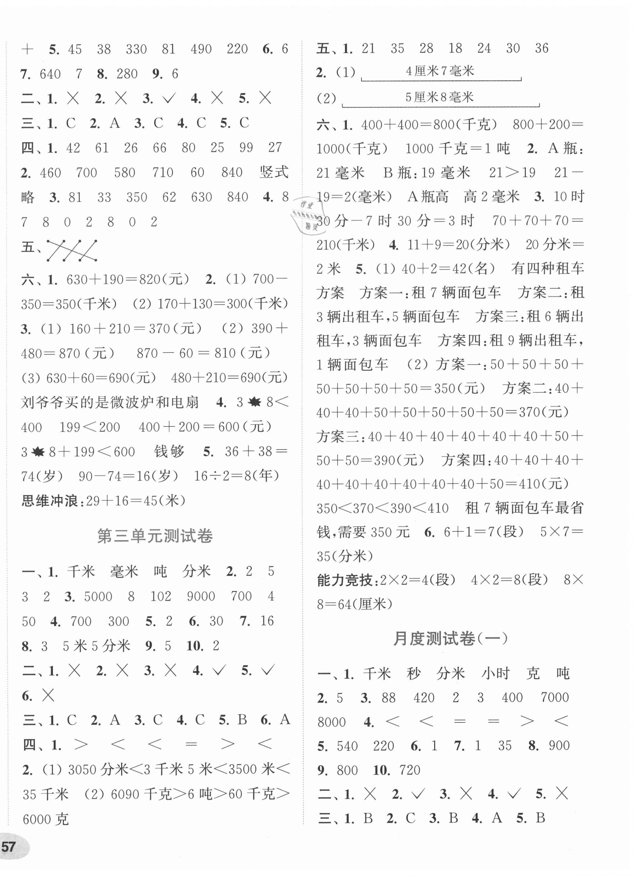 2020年通城学典卷典三年级数学上册人教版 第2页