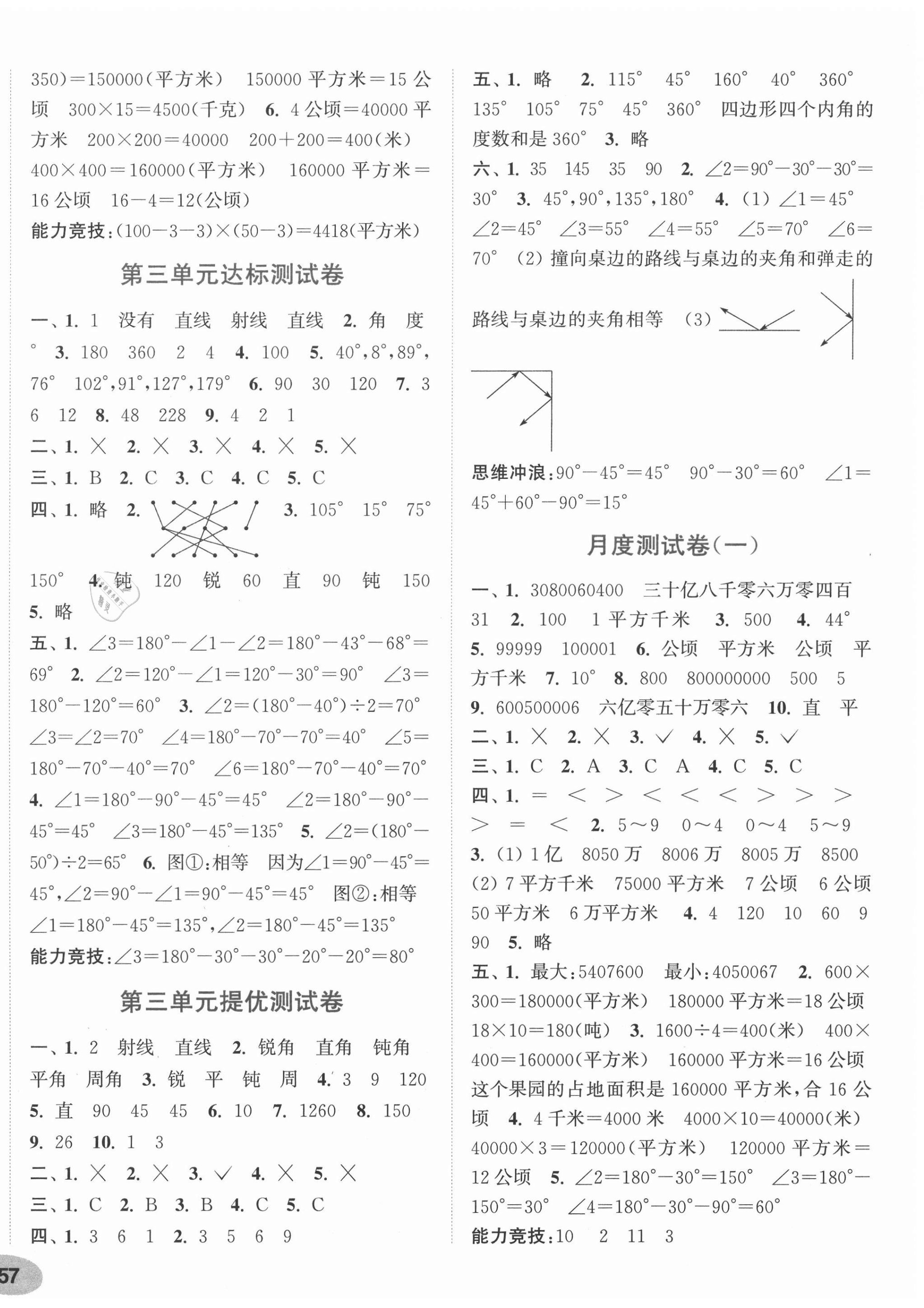 2020年通城學典卷典四年級數(shù)學上冊人教版 第2頁