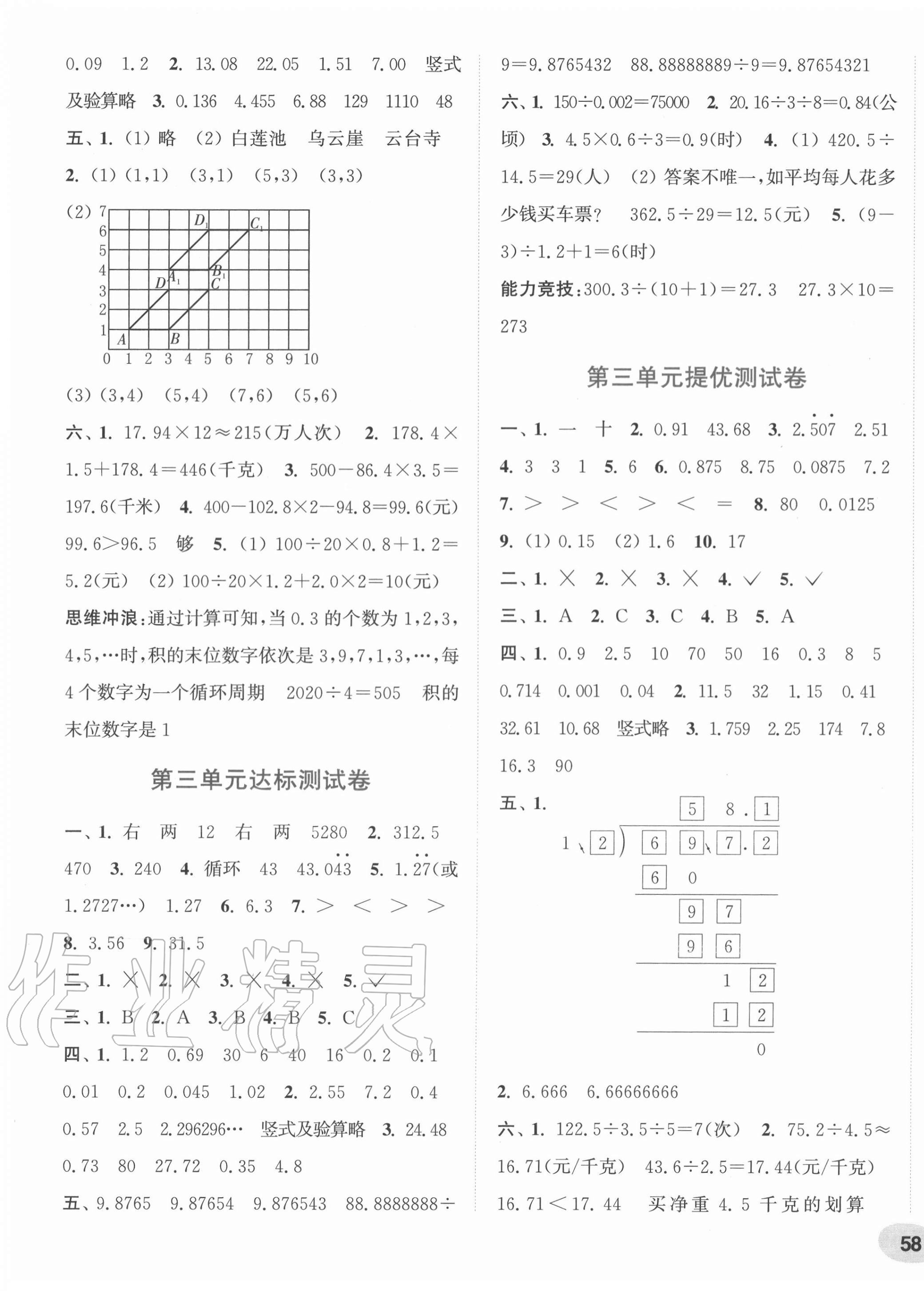 2020年通城學(xué)典卷典五年級數(shù)學(xué)上冊人教版 第3頁