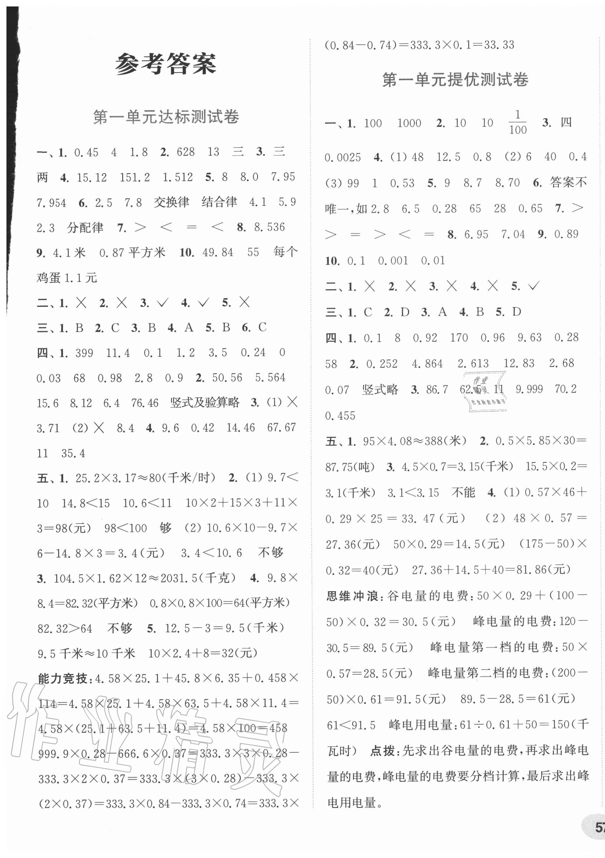 2020年通城學(xué)典卷典五年級(jí)數(shù)學(xué)上冊(cè)人教版 第1頁(yè)