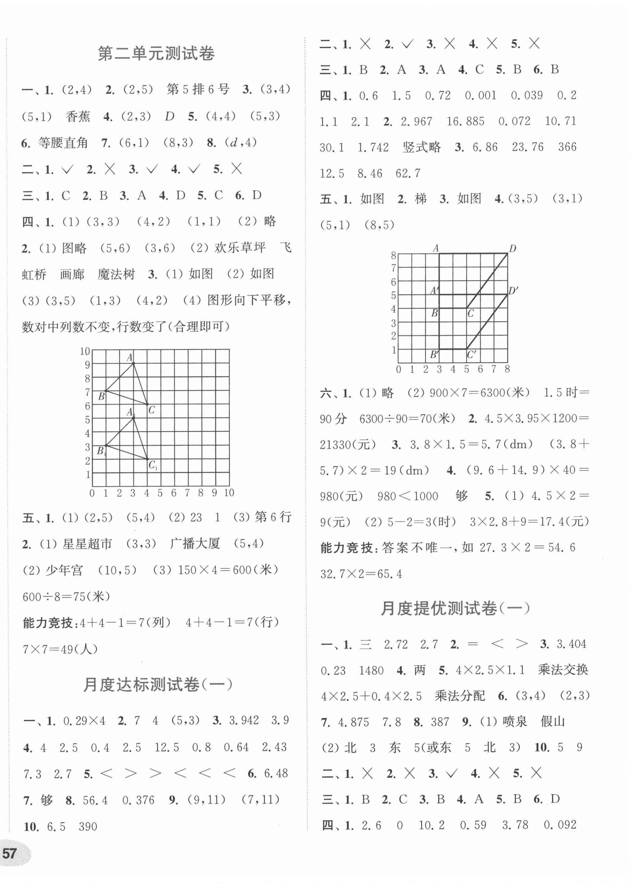 2020年通城學典卷典五年級數學上冊人教版 第2頁