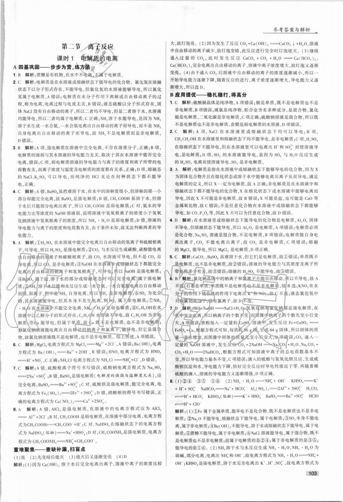 2020年經(jīng)綸學(xué)典學(xué)霸題中題化學(xué)必修第一冊人教版 第3頁
