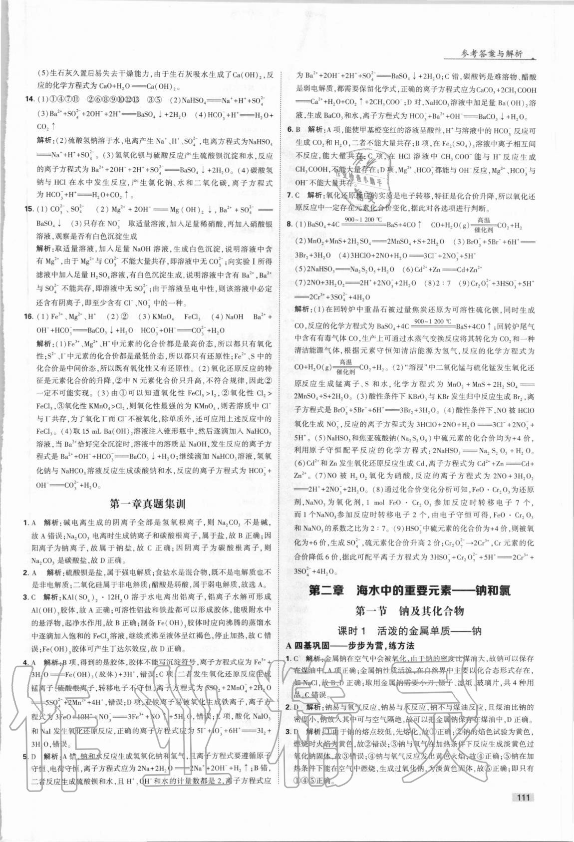 2020年經(jīng)綸學典學霸題中題化學必修第一冊人教版 第11頁