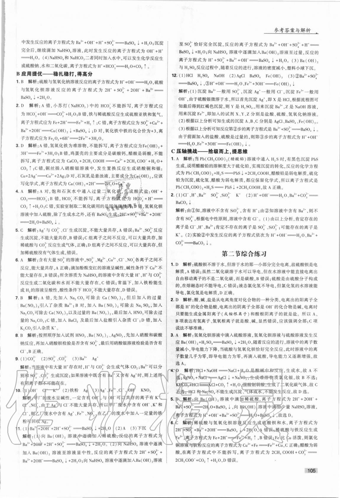2020年經(jīng)綸學(xué)典學(xué)霸題中題化學(xué)必修第一冊人教版 第5頁